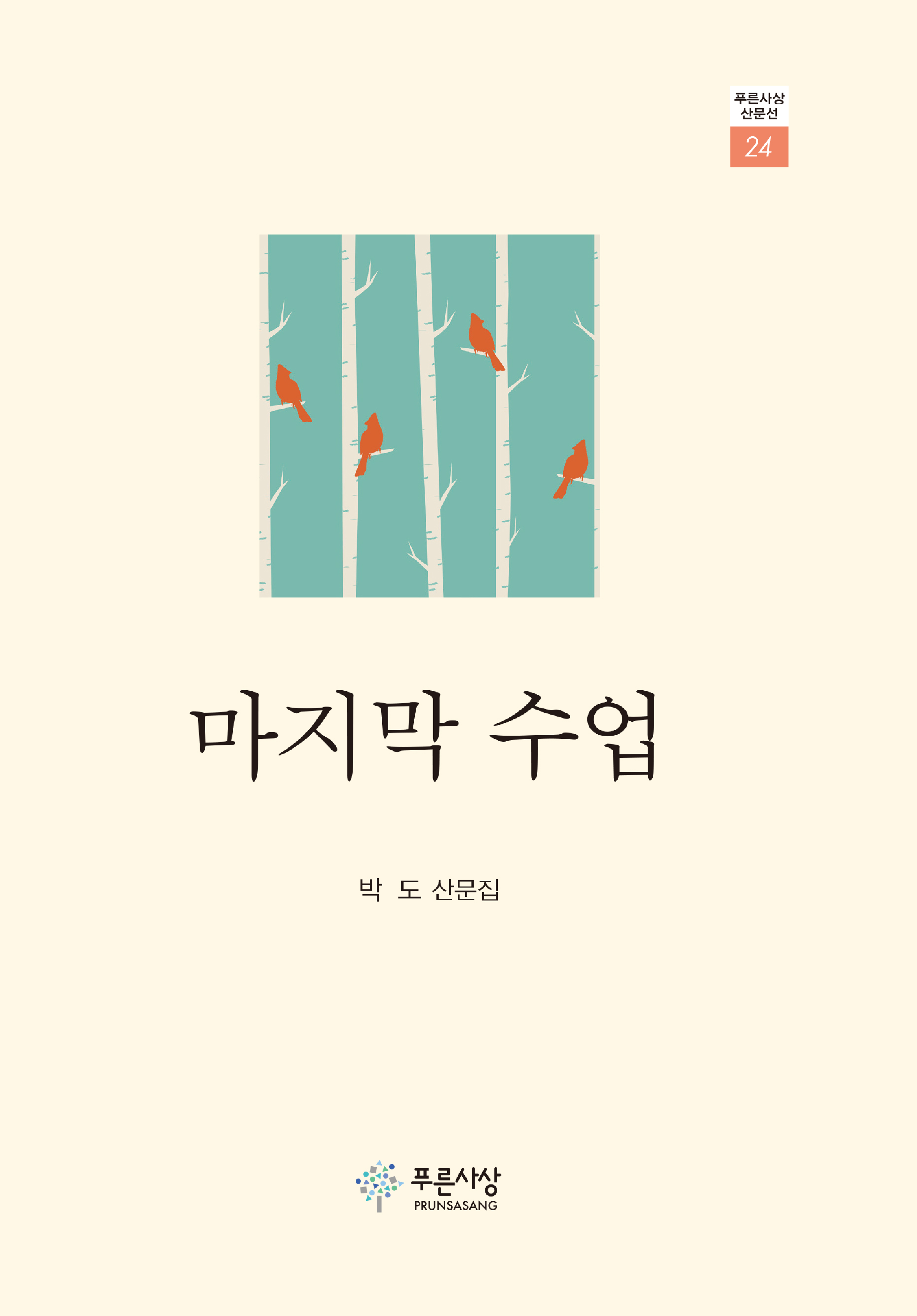 마지막 수업