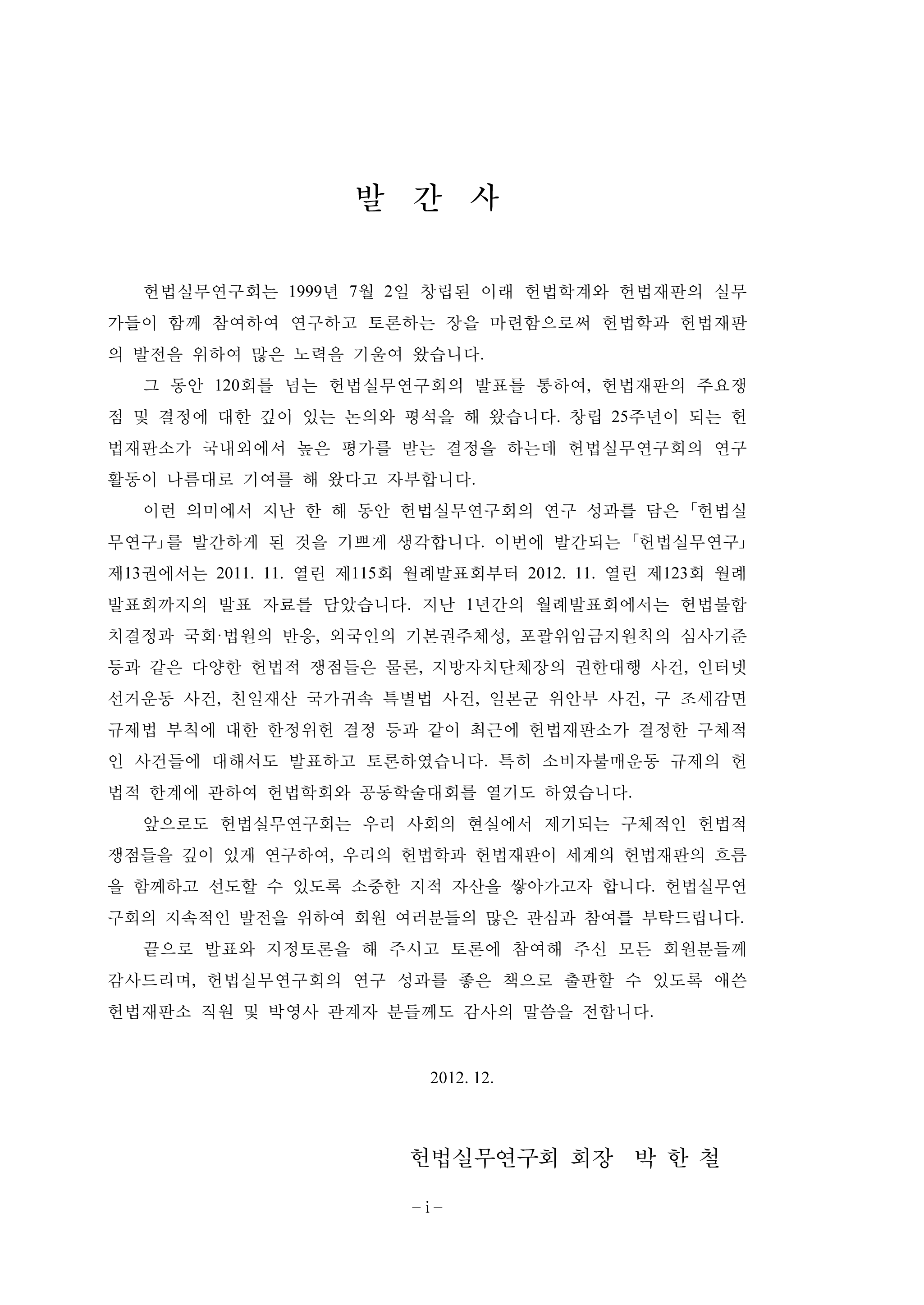 헌법실무연구 제13권