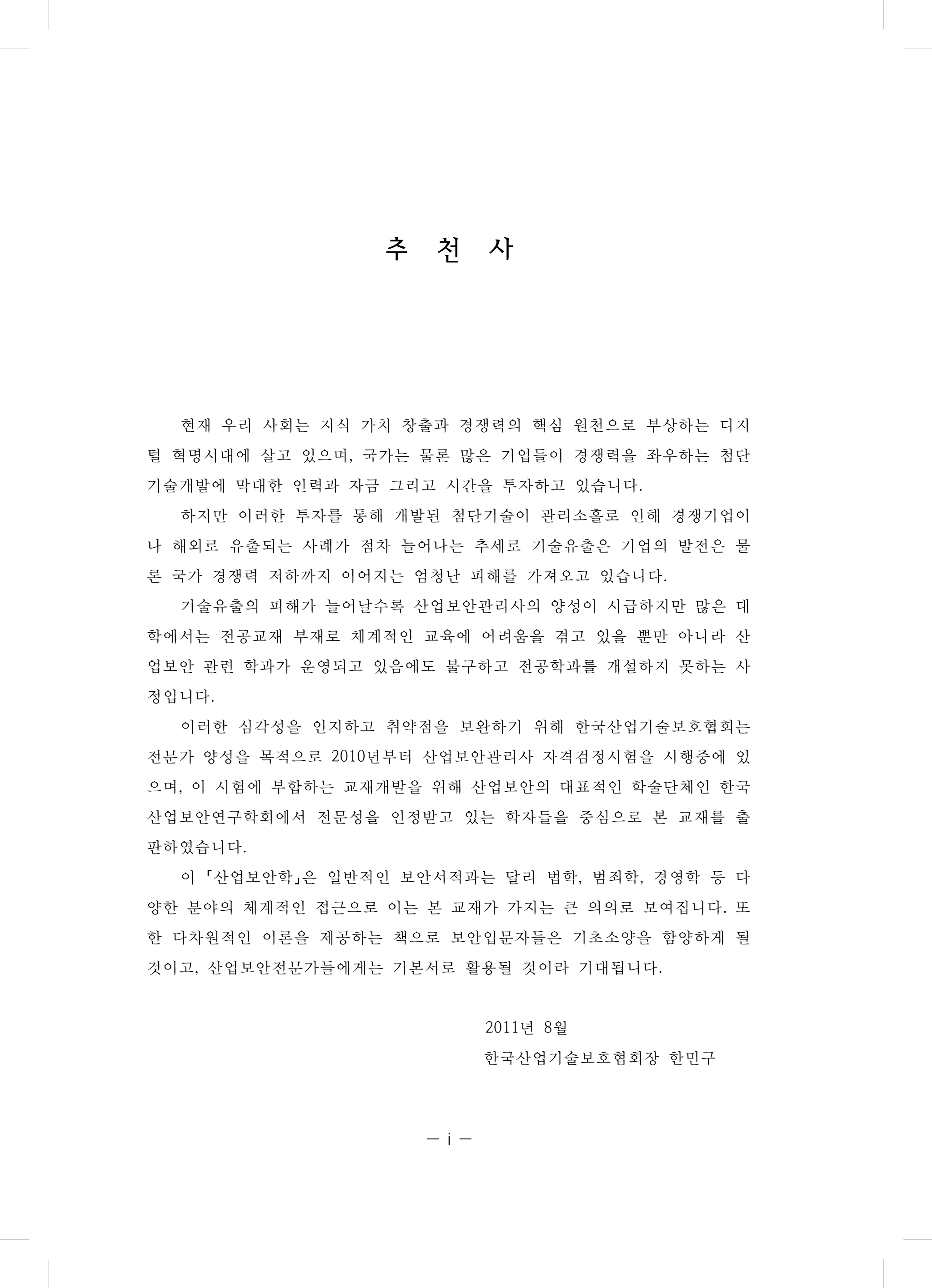 산업보안학