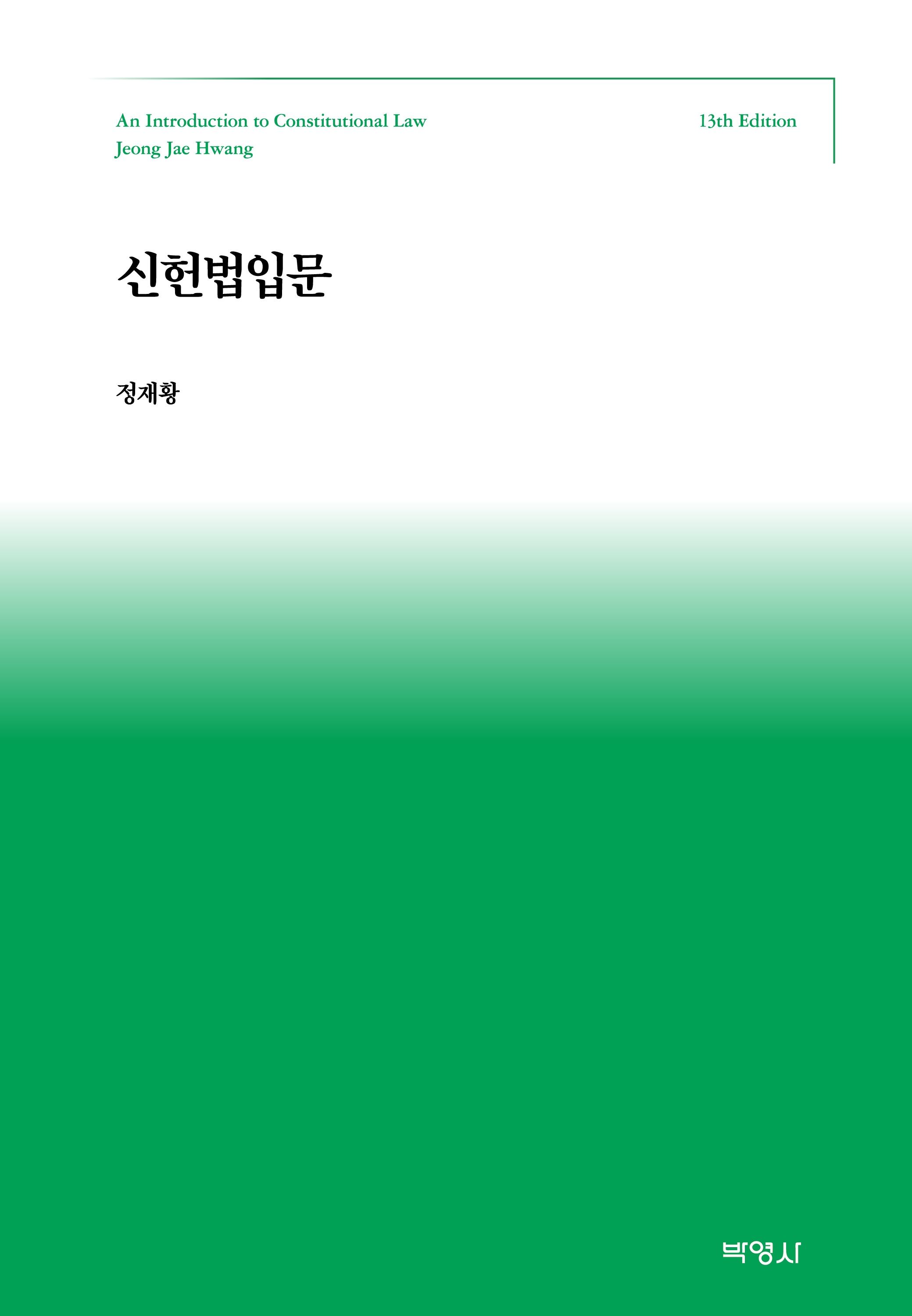 신헌법입문