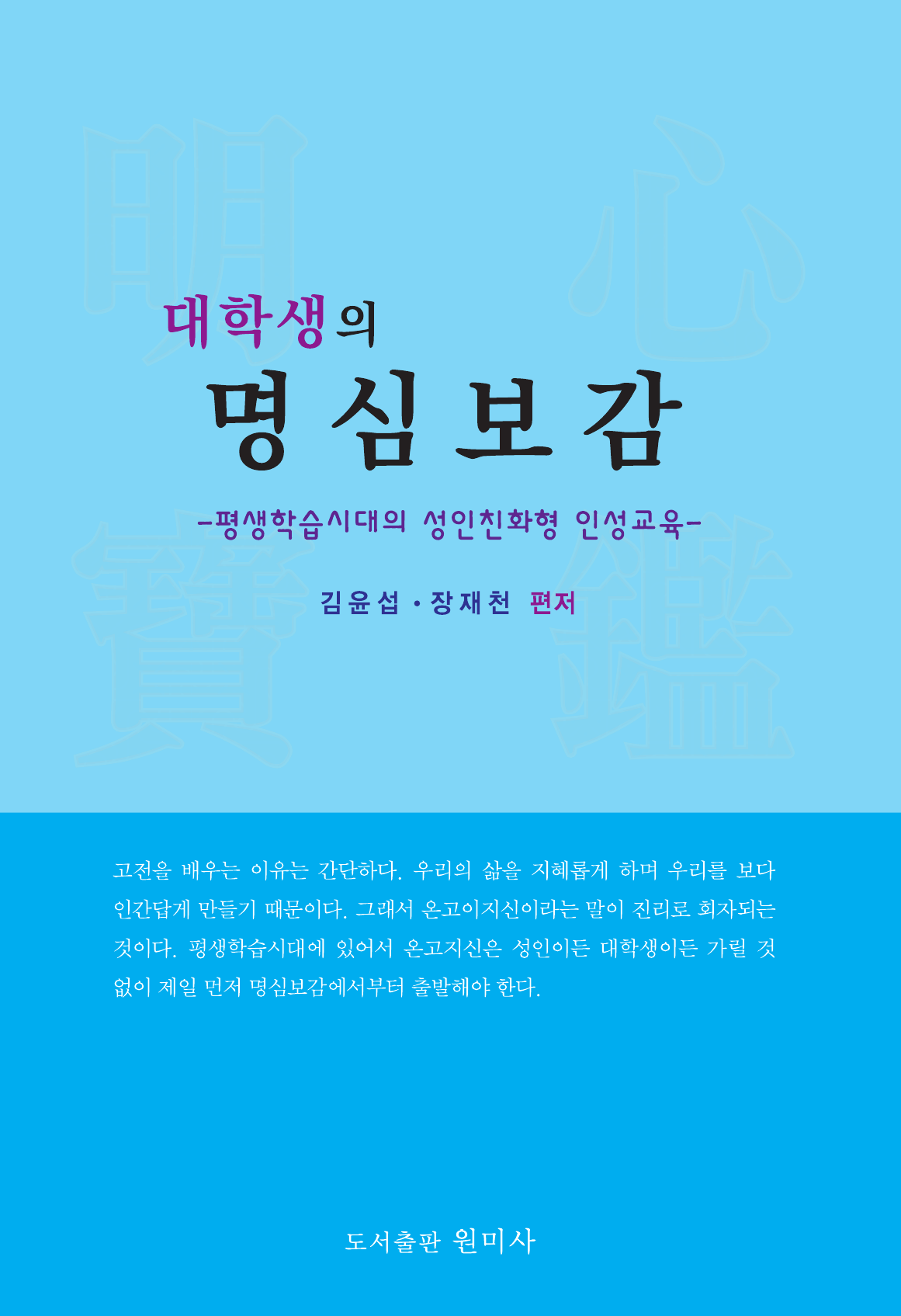 대학생의 명심보감