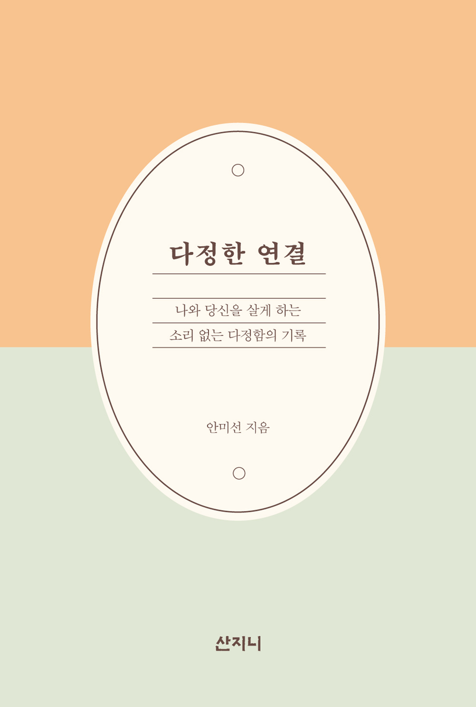 다정한 연결(장애인 접근성 강화 전자책)