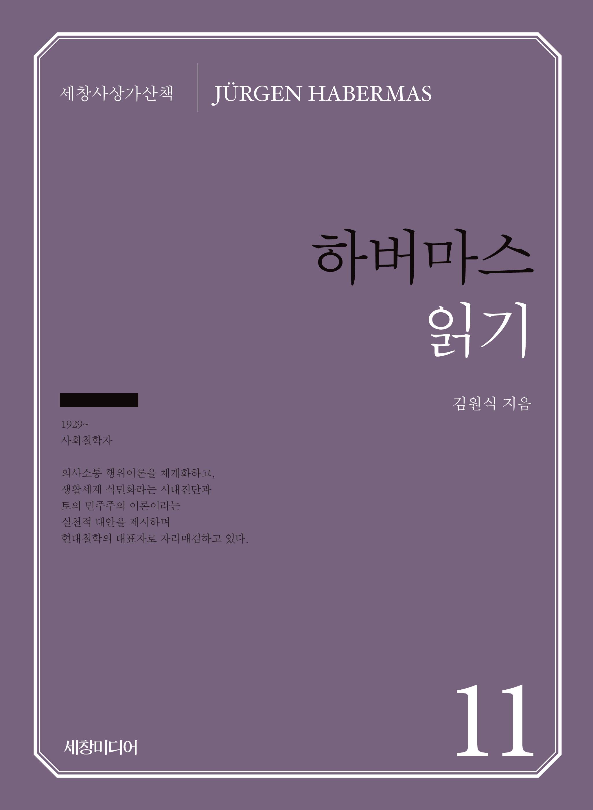 하버마스 읽기