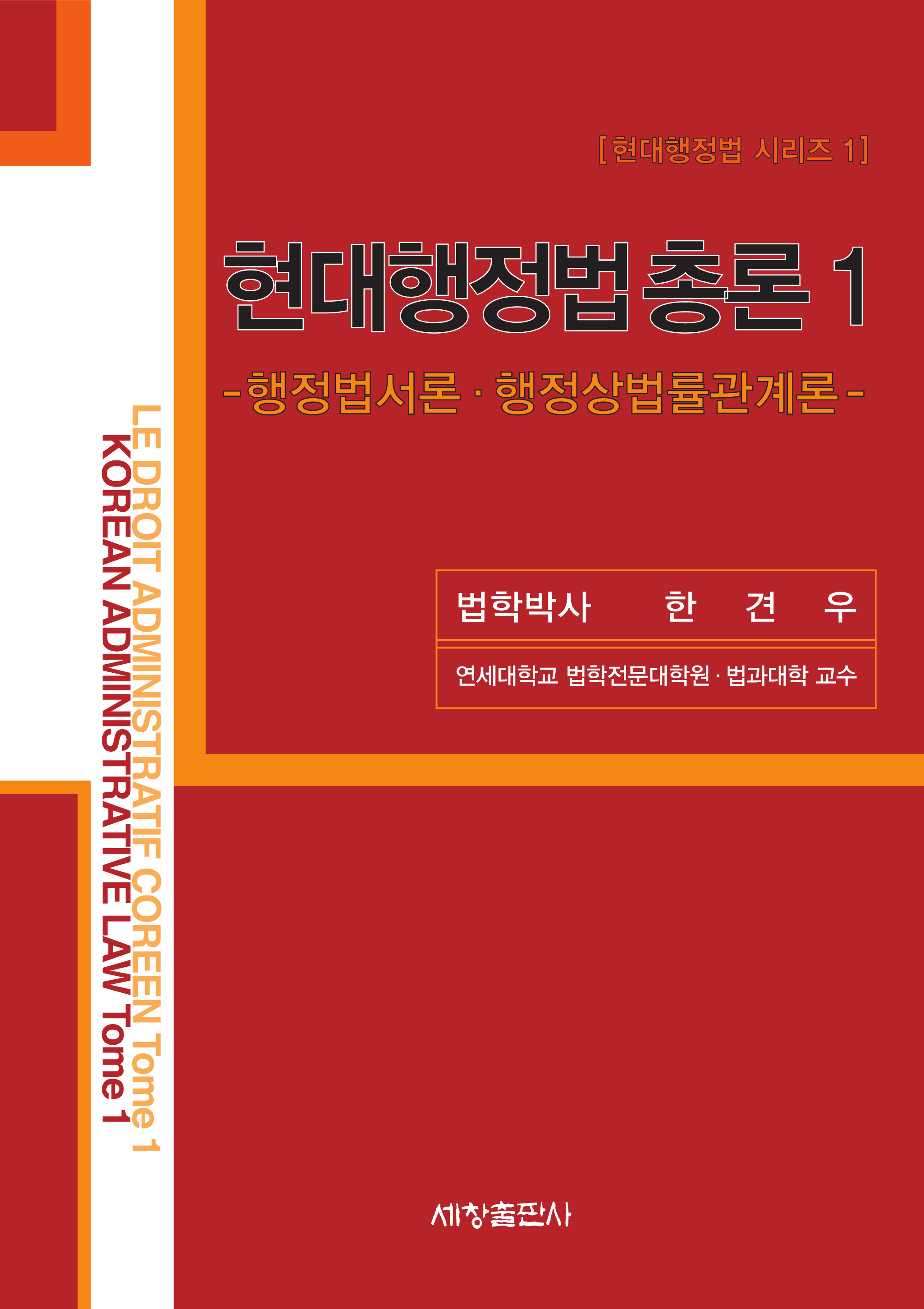 현대행정법 총론1