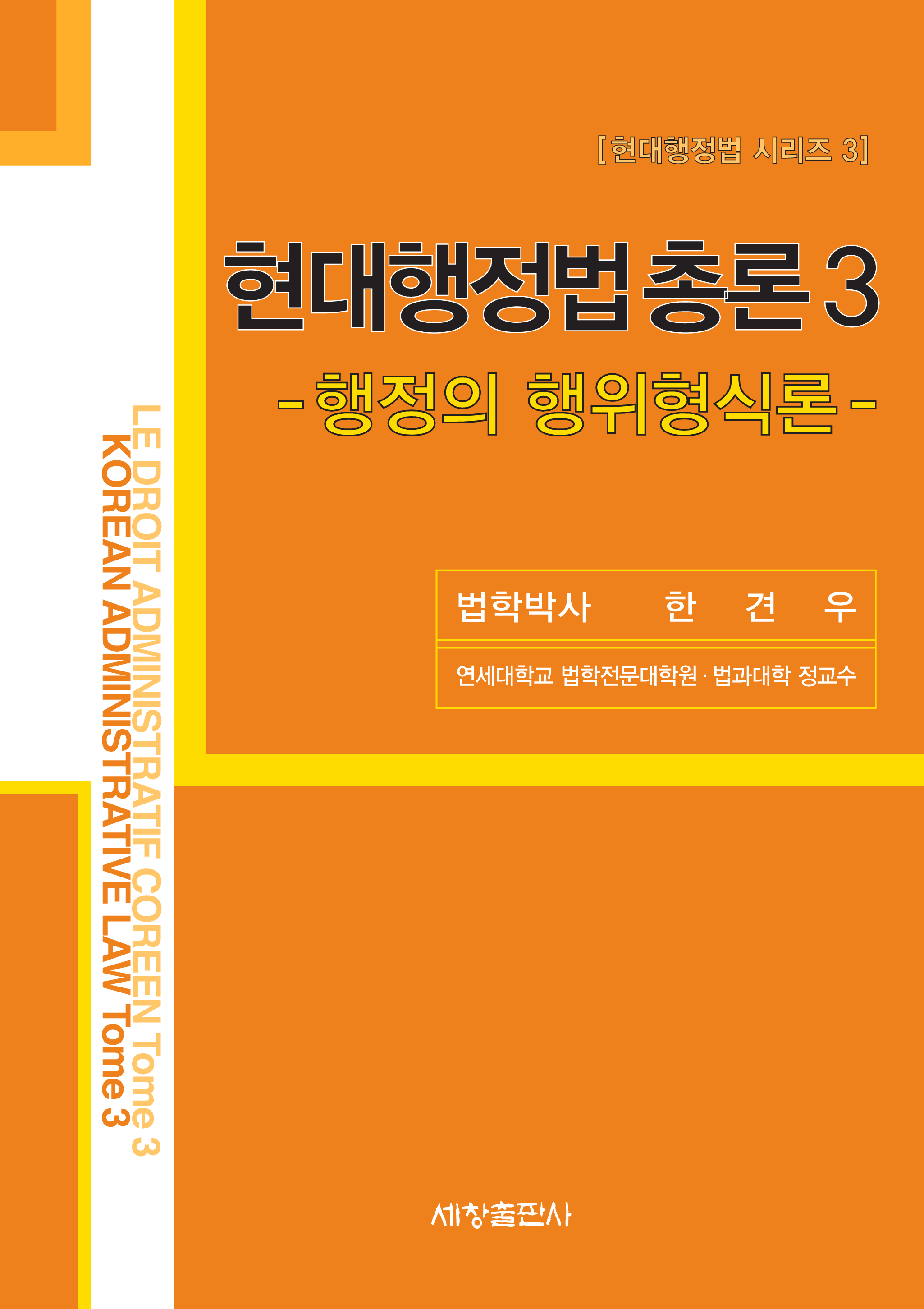 현대행정법 총론3