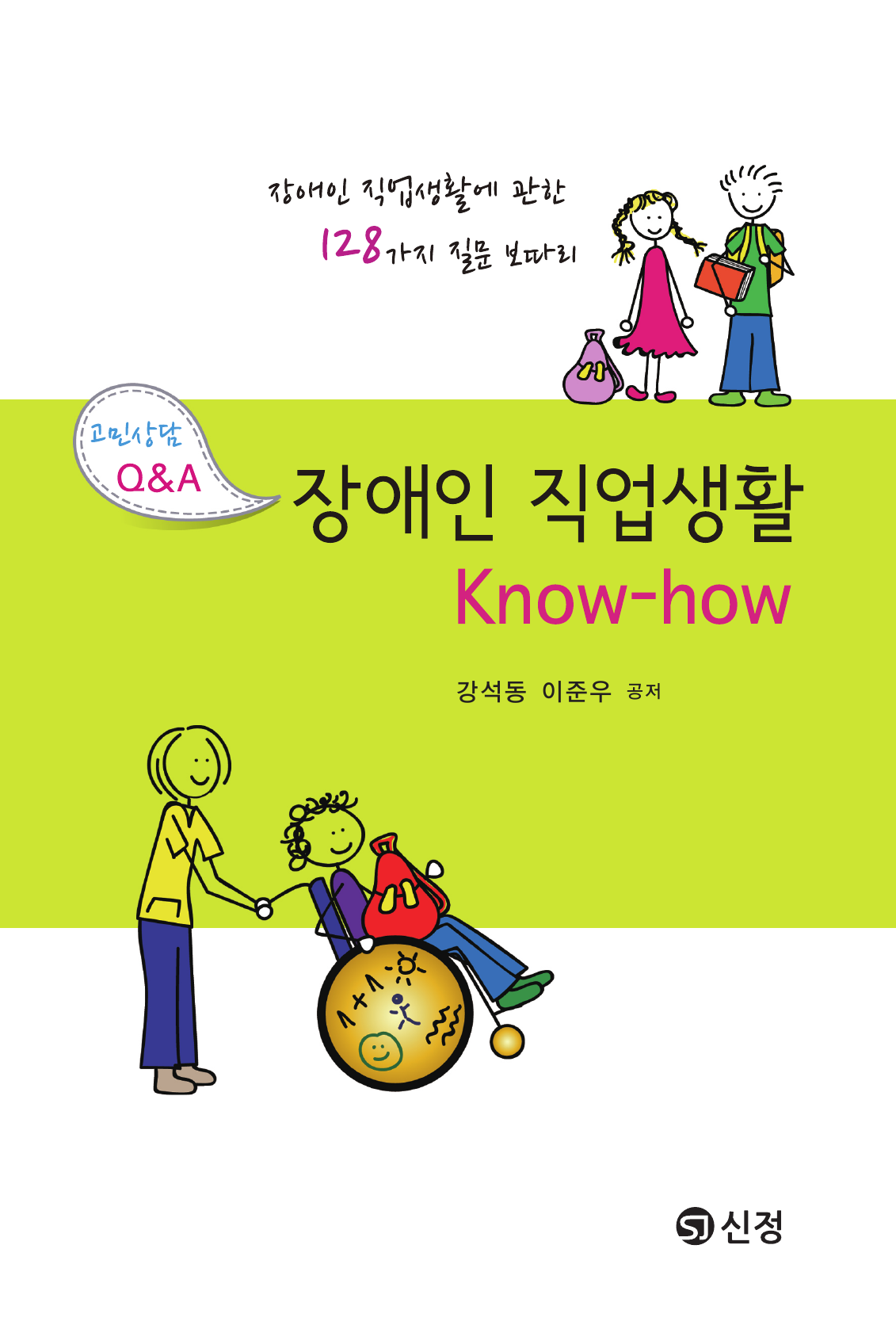 장애인 직업생활 Know-how