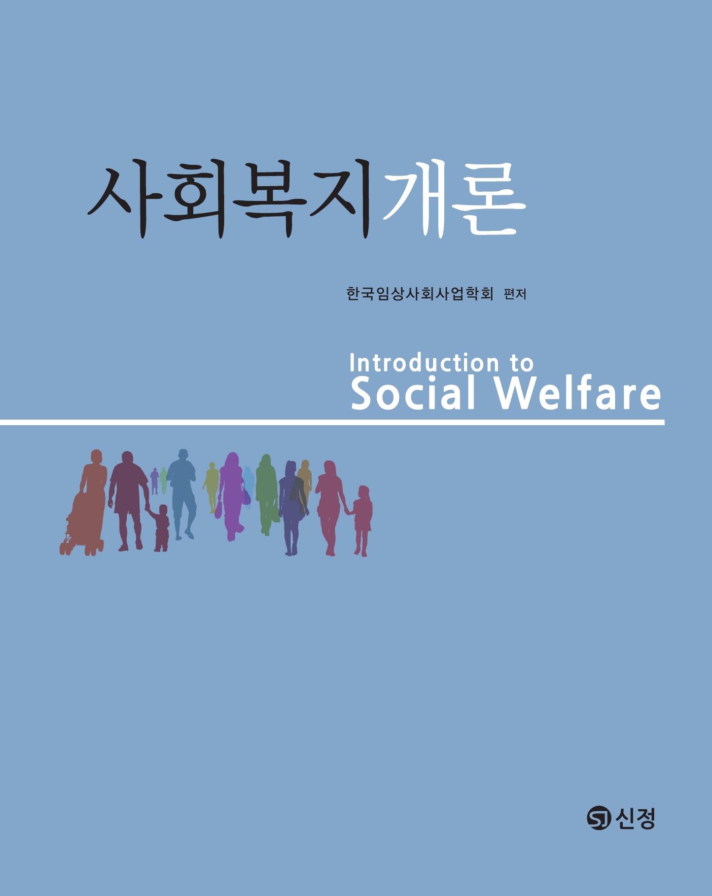 사회복지개론