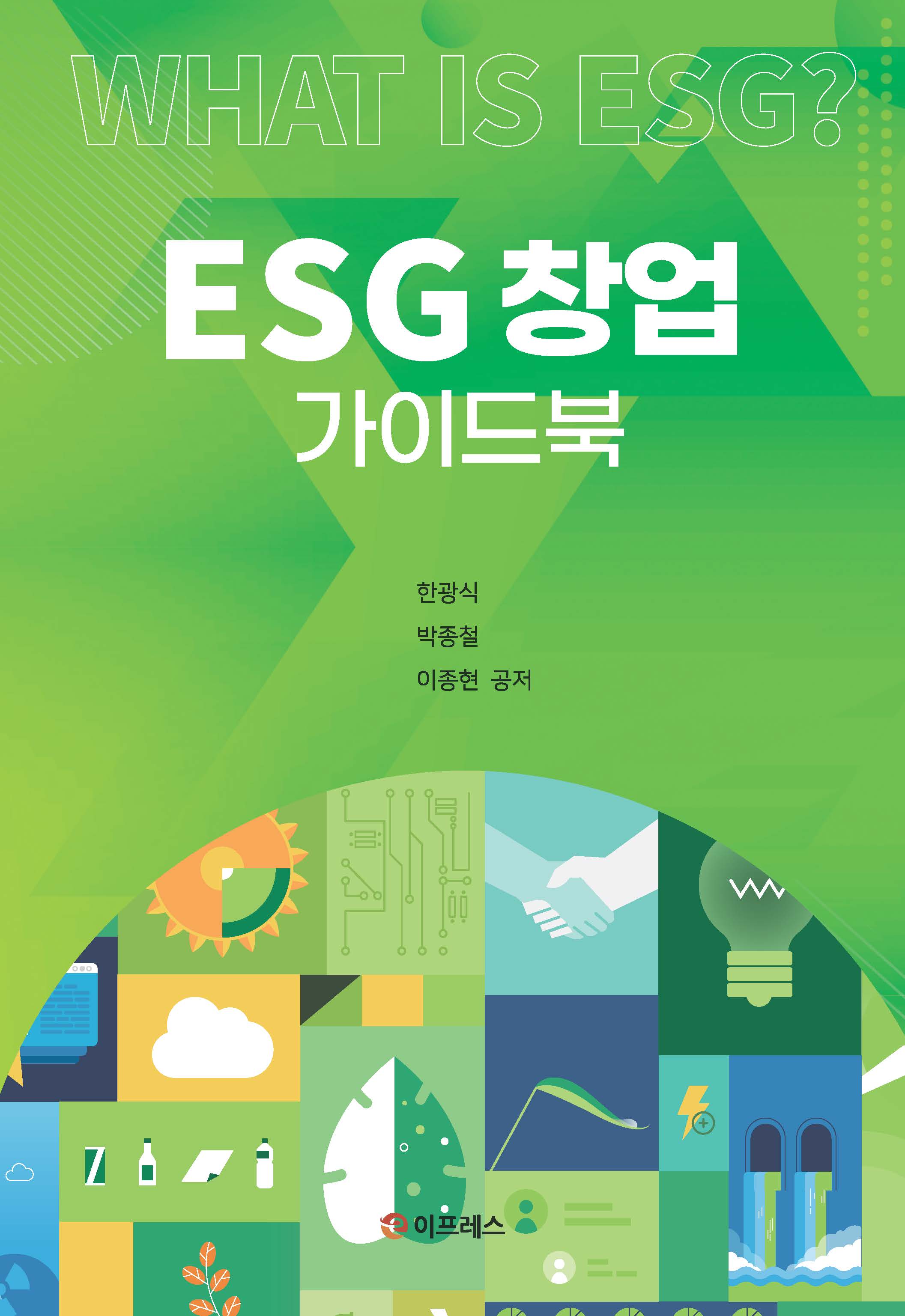 ESG창업 가이드북