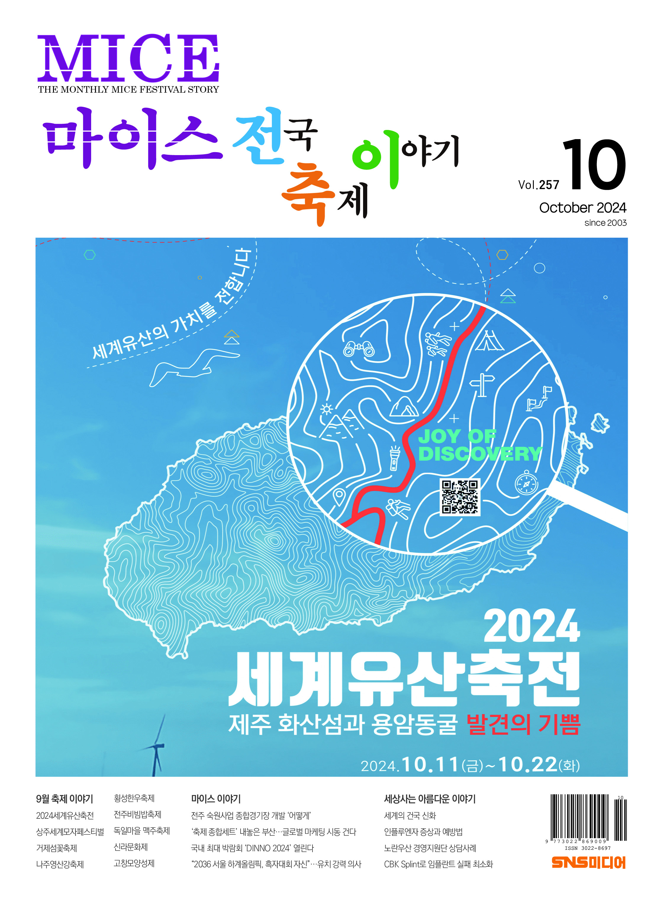 마이스 전국 축제이야기