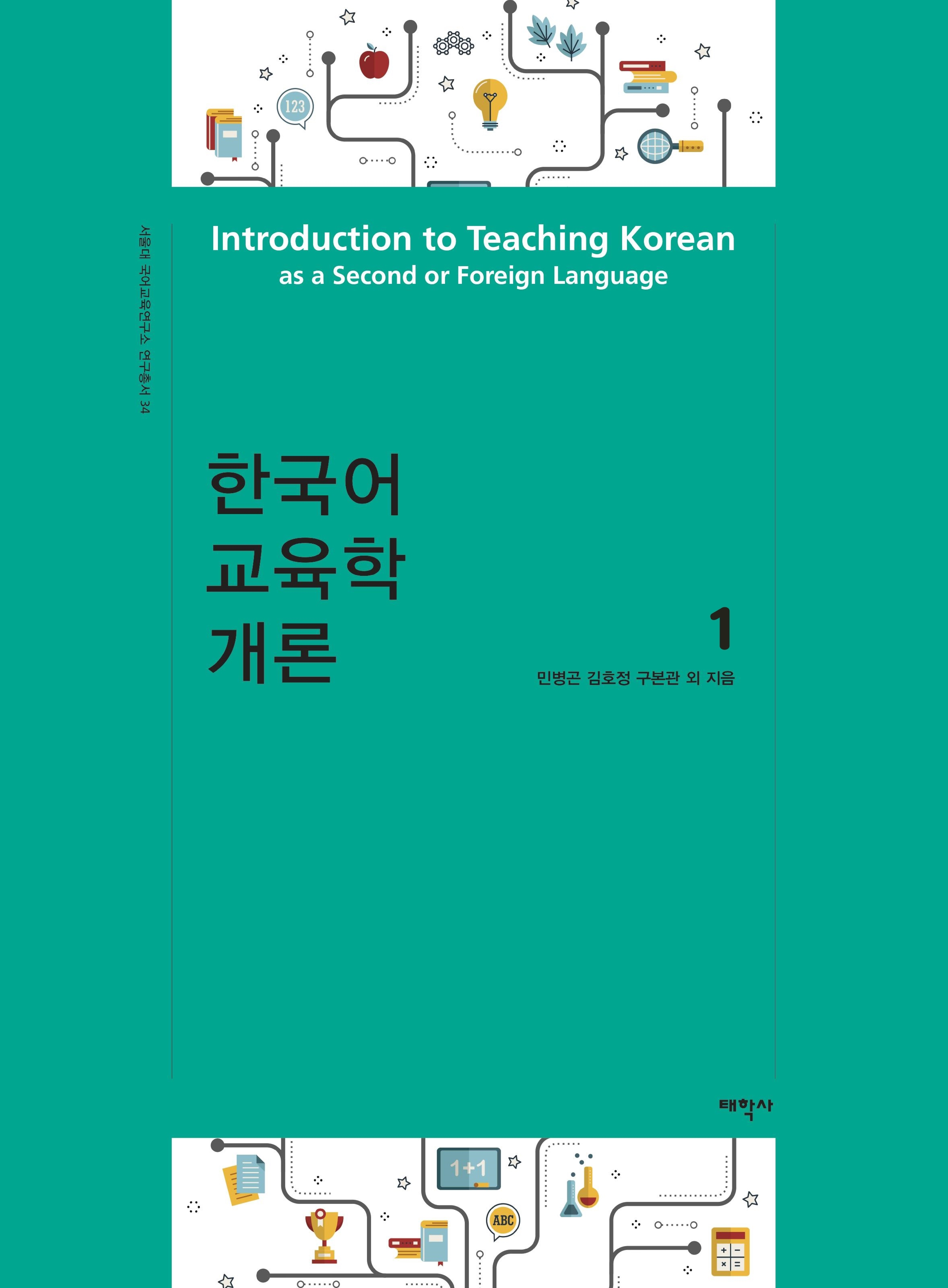 한국어교육학개론1