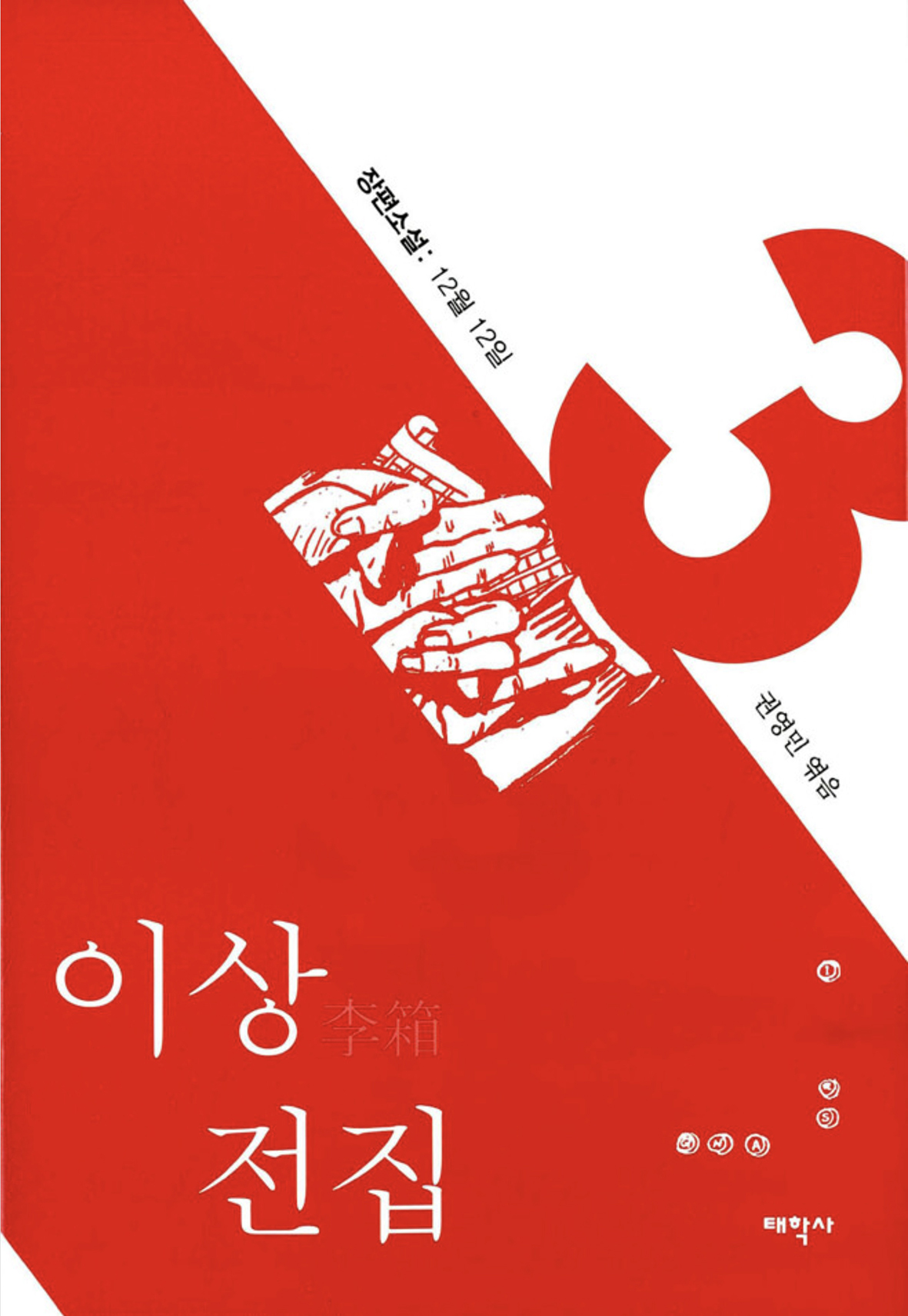 이상 전집3 (PDF)