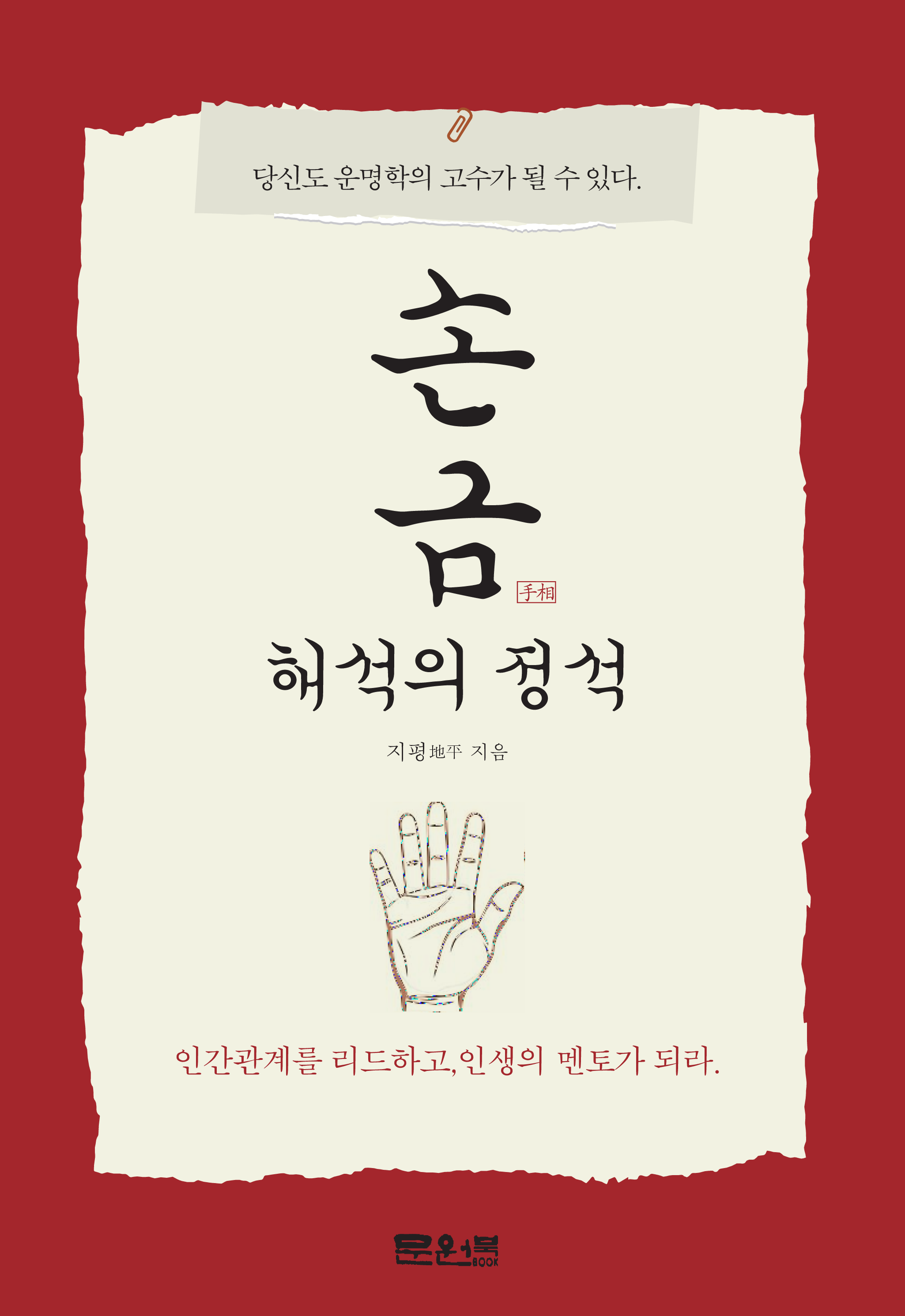 손금 해석의 정석