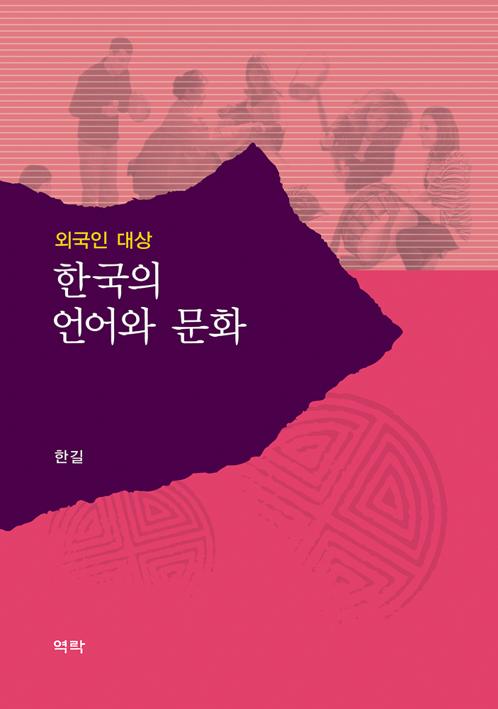 외국인 대상 한국의 언어와 문화