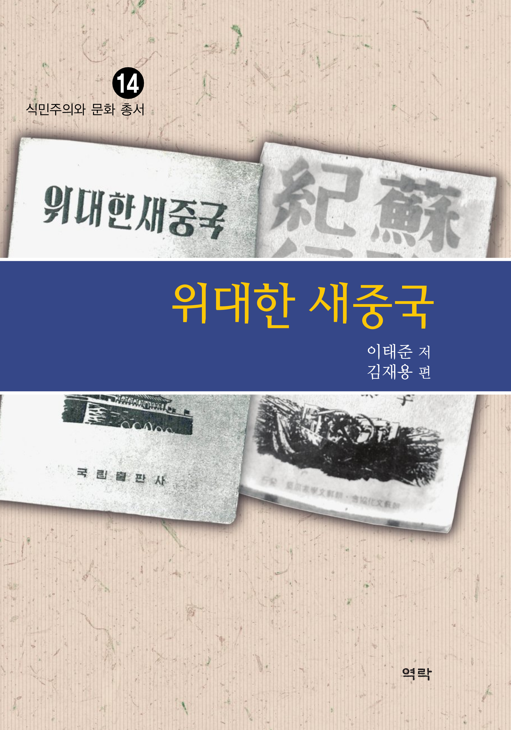 위대한 새중국