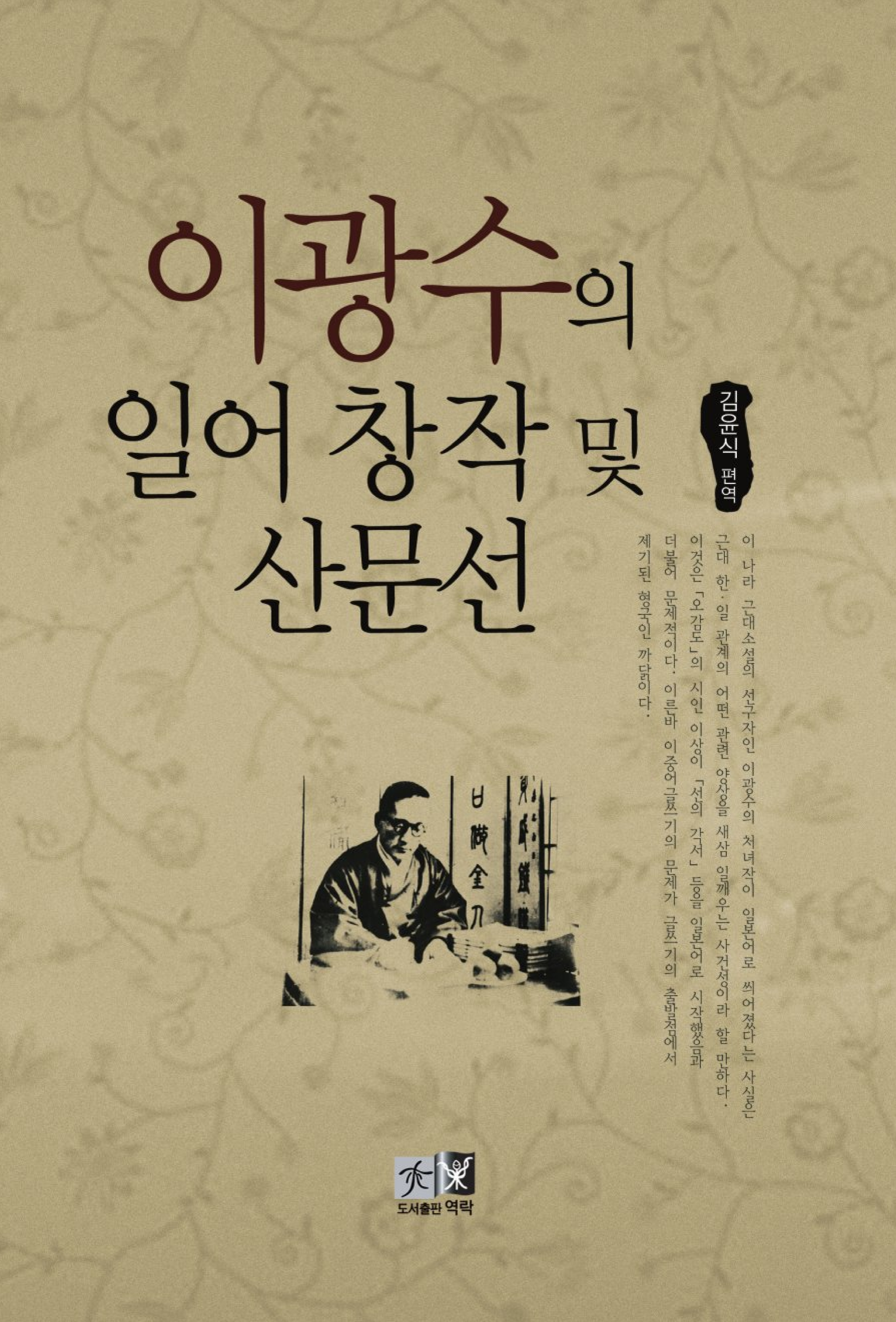 이광수의 일어 창작 및 산문선