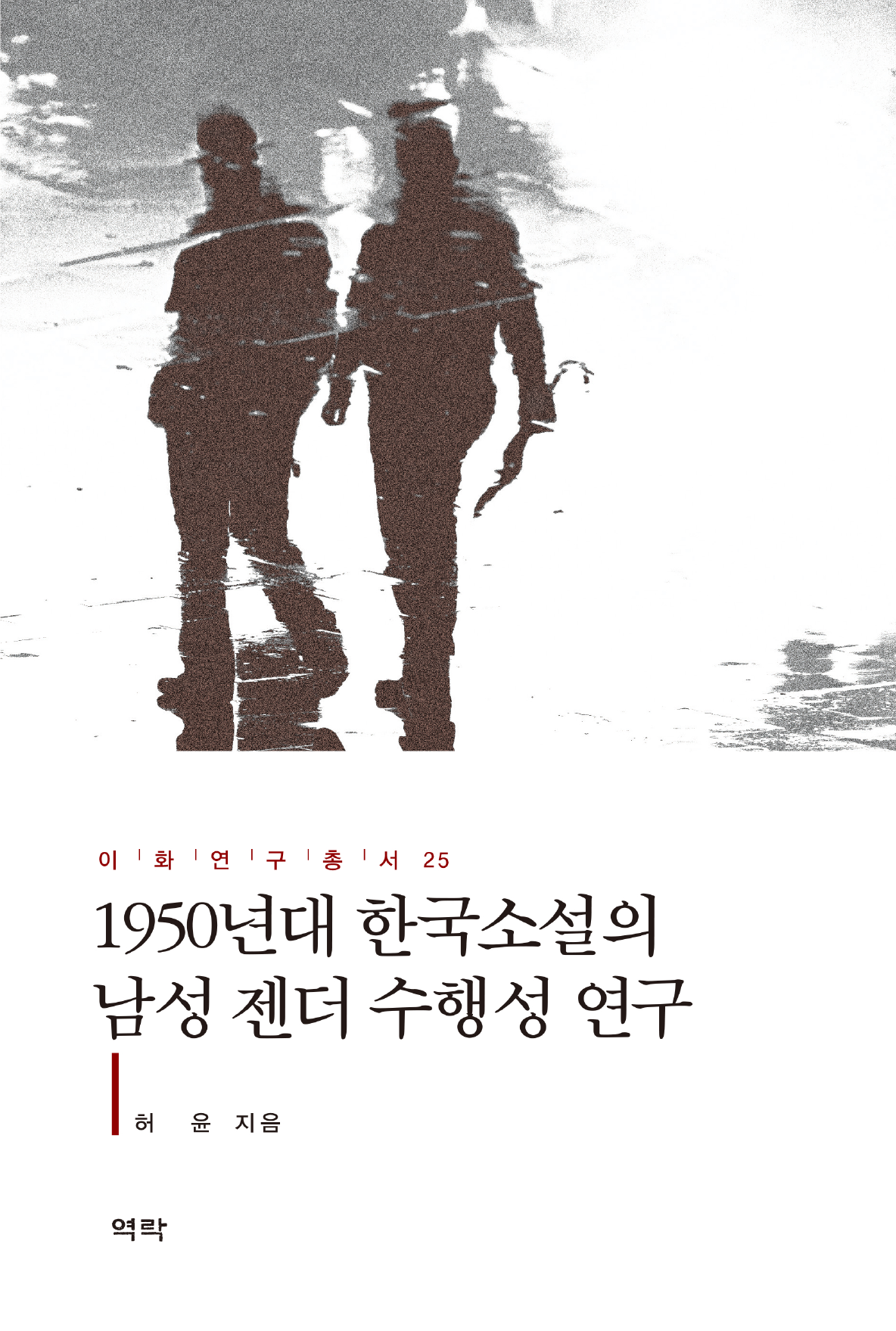 1950년대 한국소설의 남성 젠더 수행성 연구