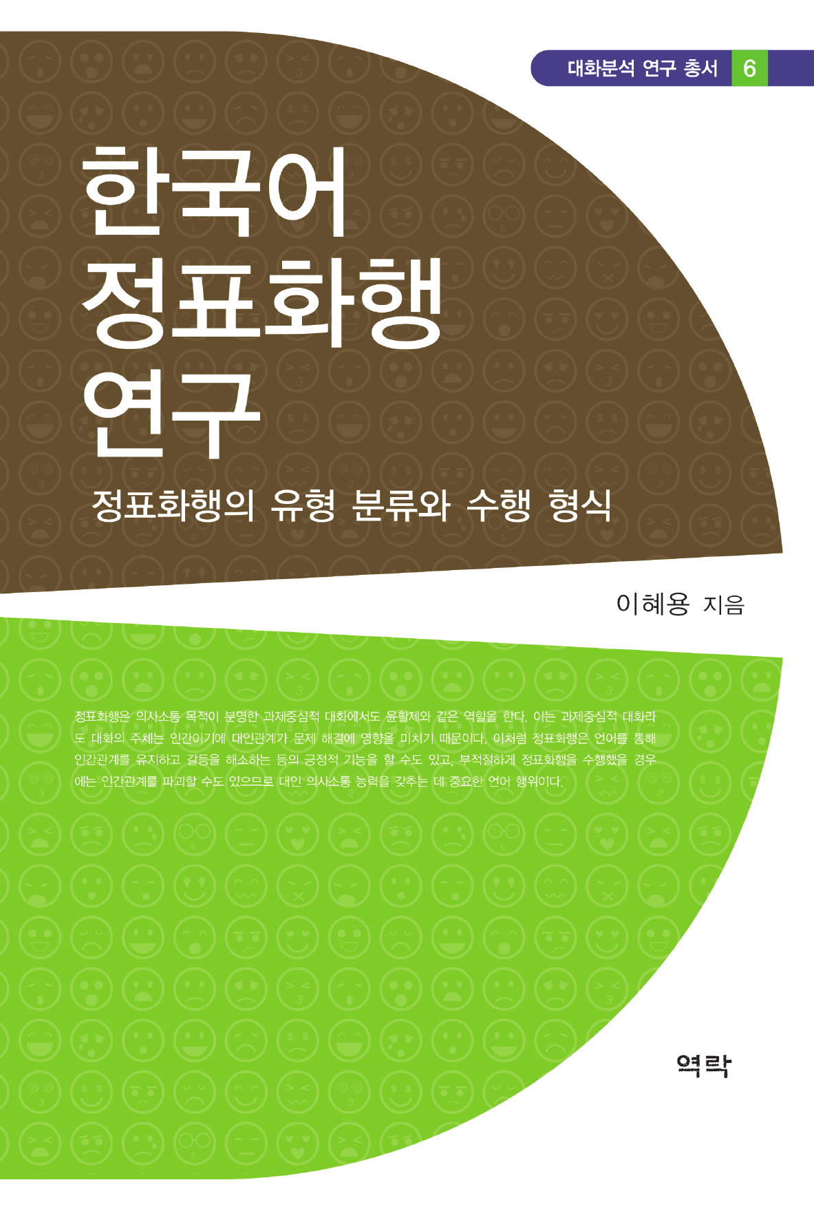한국어 정표화행 연구