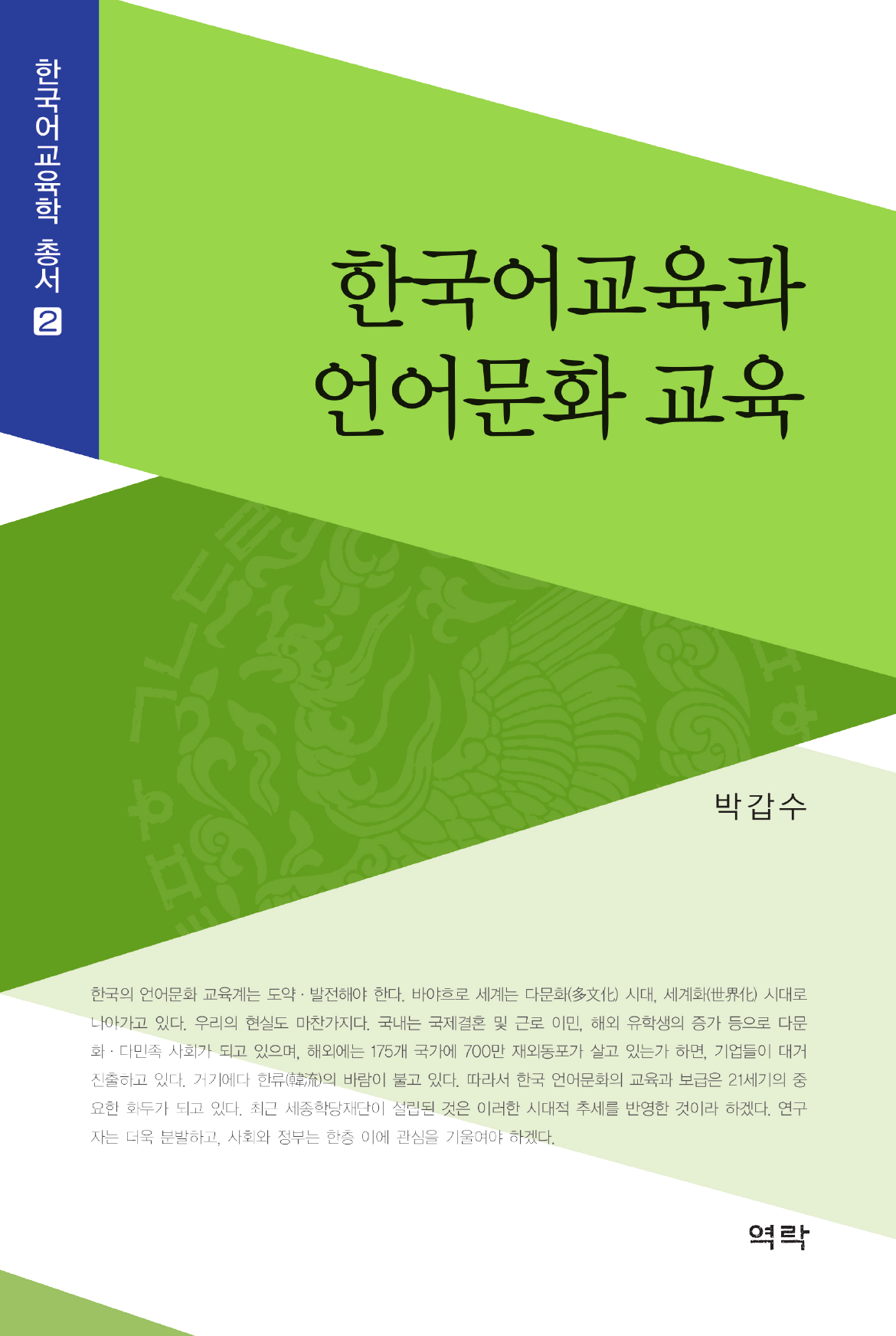 한국어교육과 언어문화 교육