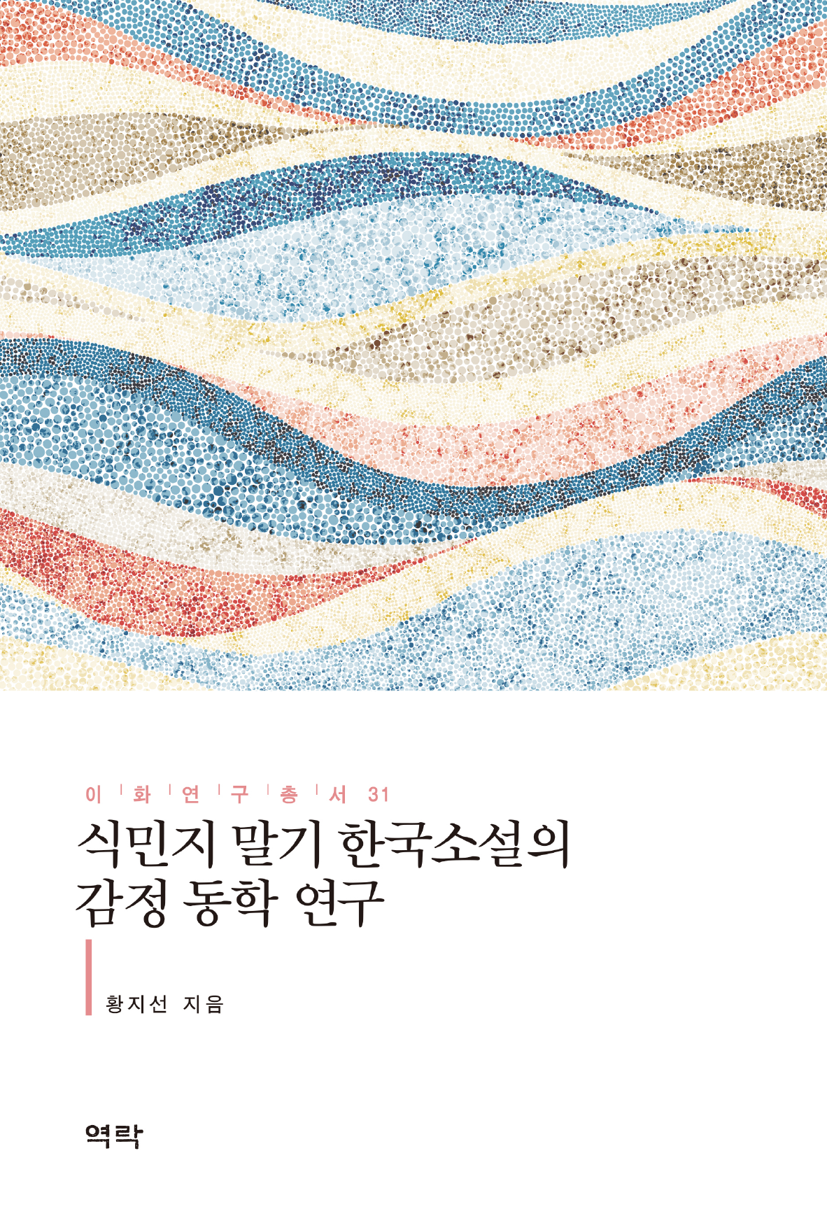 식민지 말기 한국소설의 감정 동학 연구