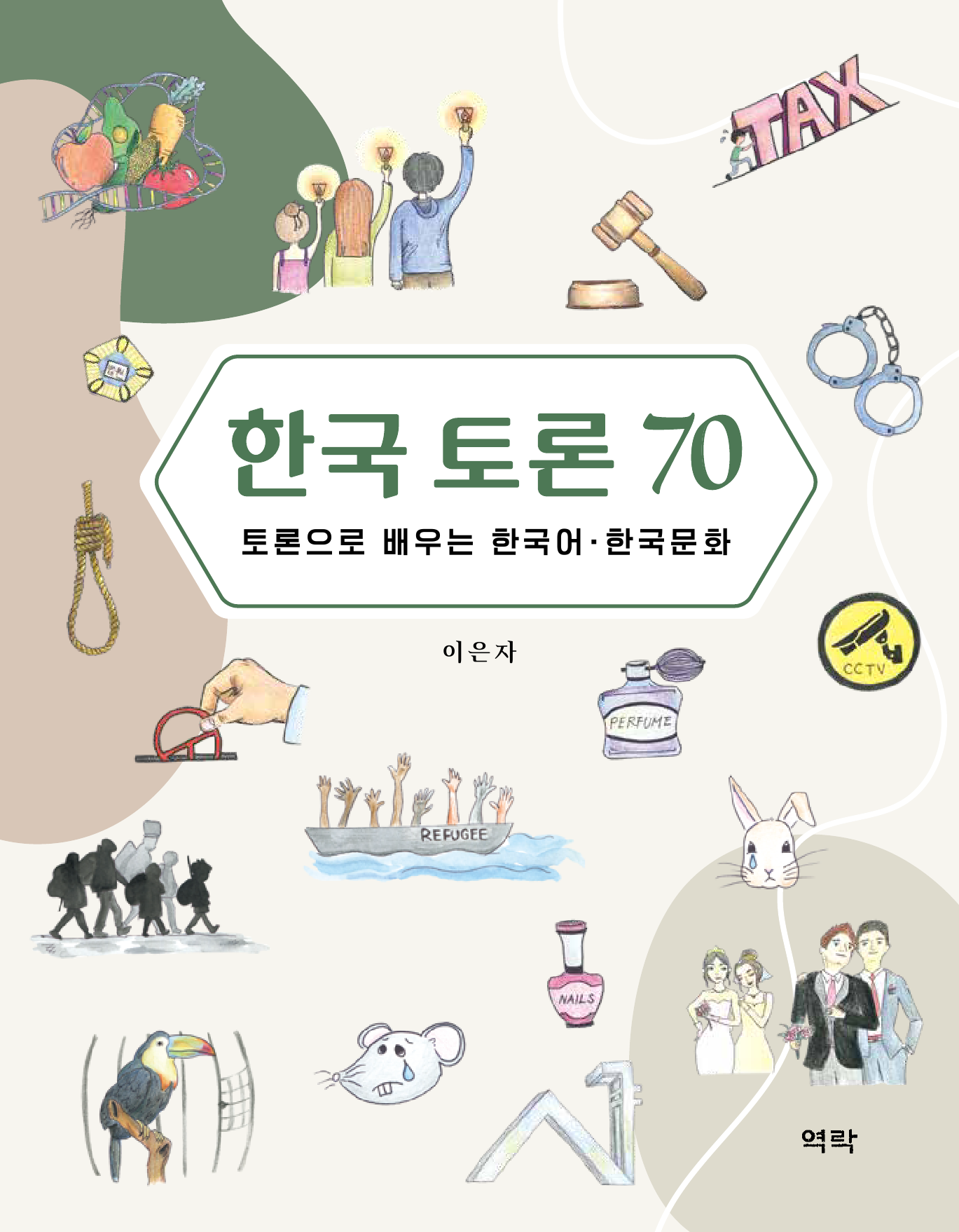 한국 토론 70
