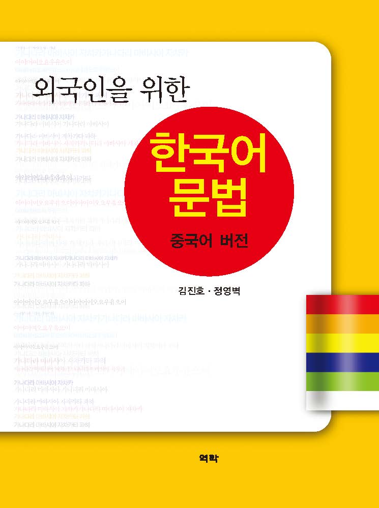 외국인을 위한 한국어문법