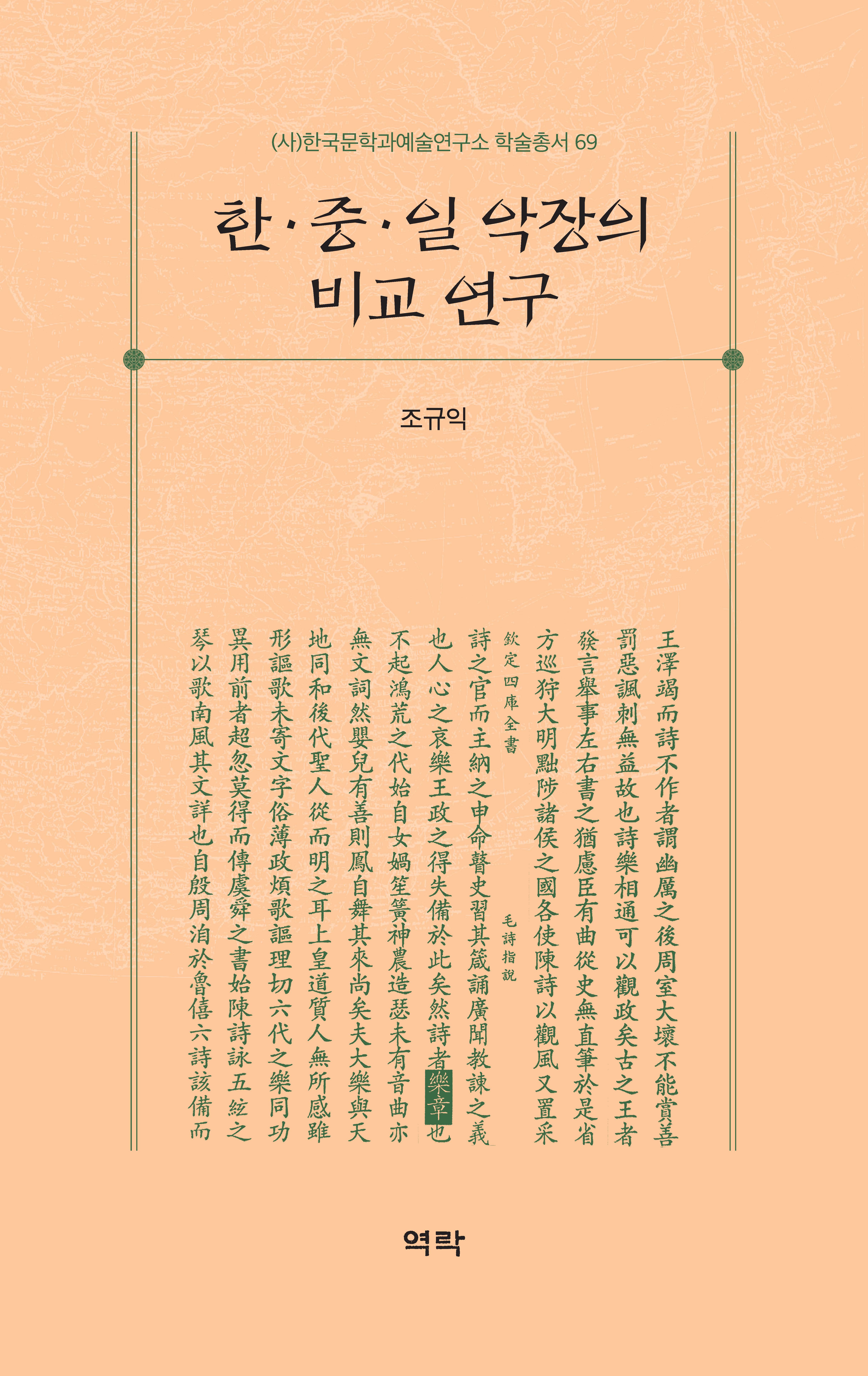 한･중･일 악장의 비교 연구