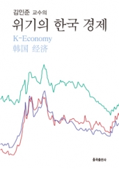 위기의 한국경제