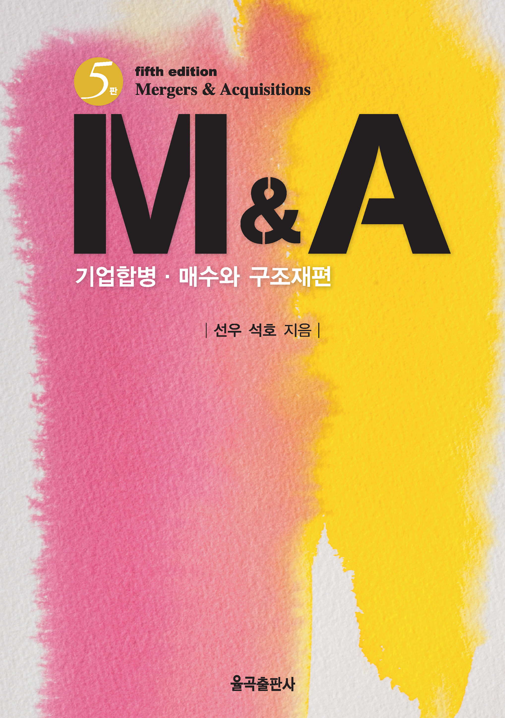 M&A(제5판)