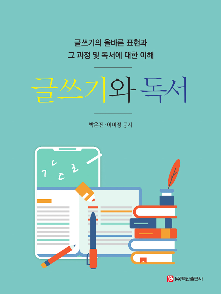 글쓰기와 독서