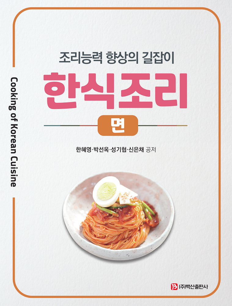 한식조리 (면)