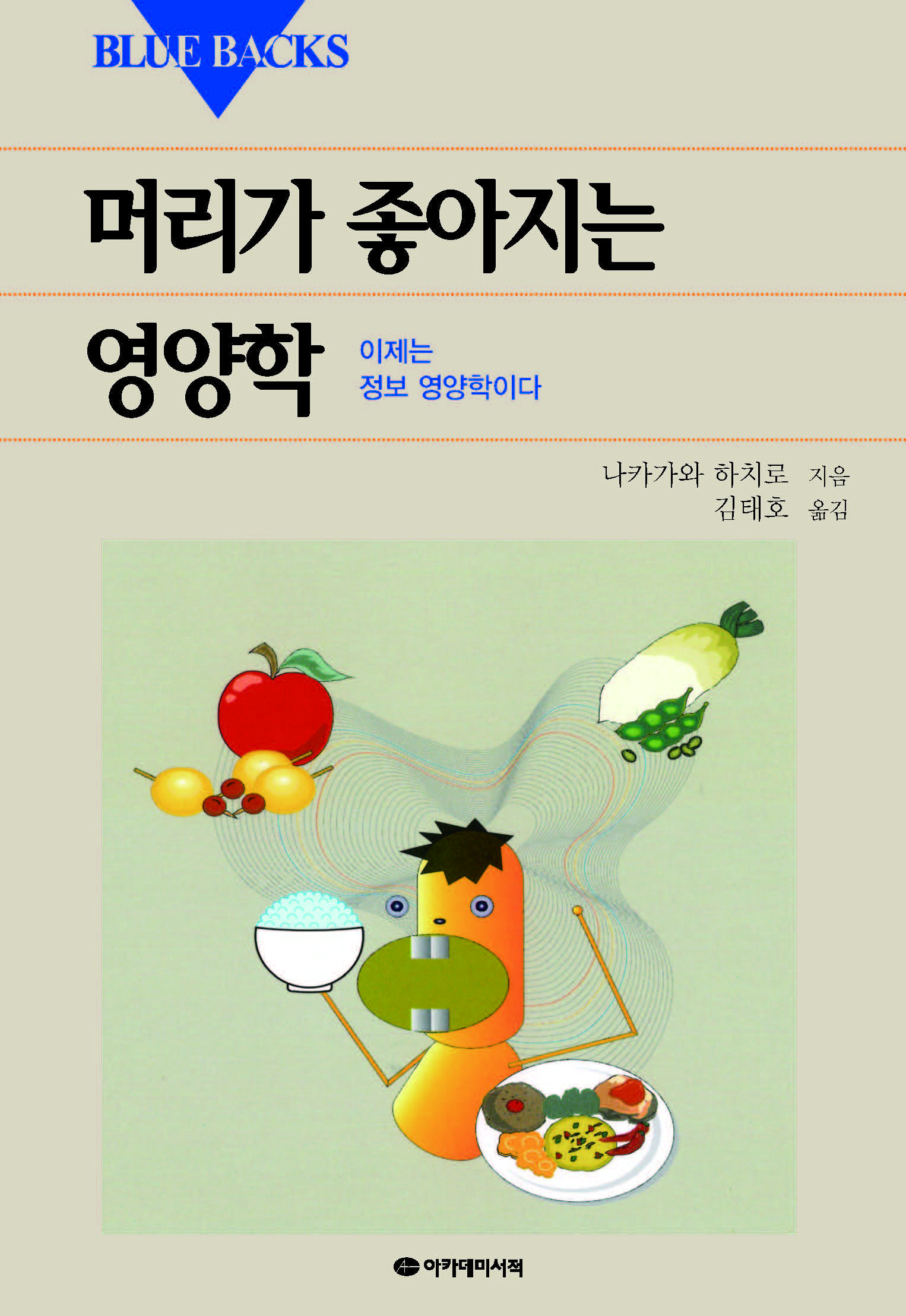 머리가 좋아지는 영양학