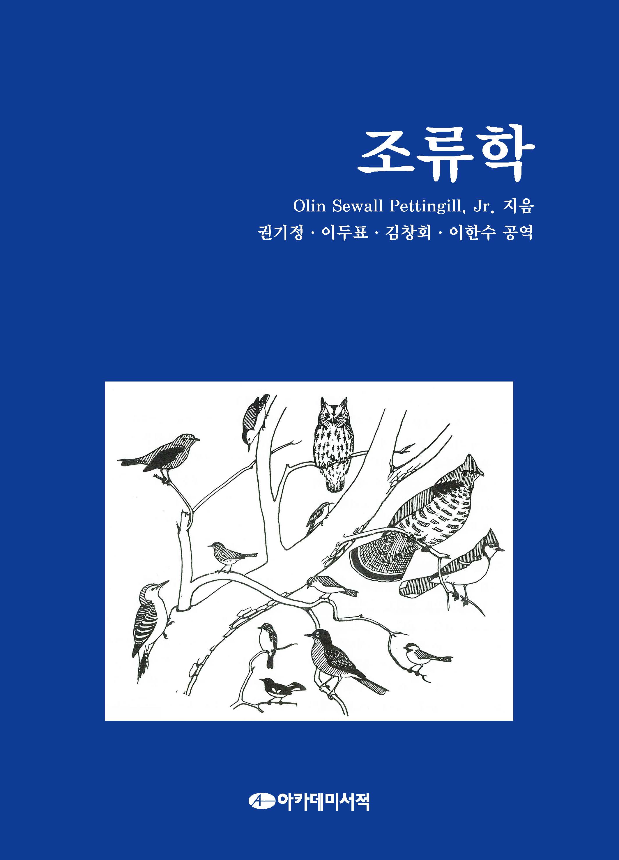 조류학(새)