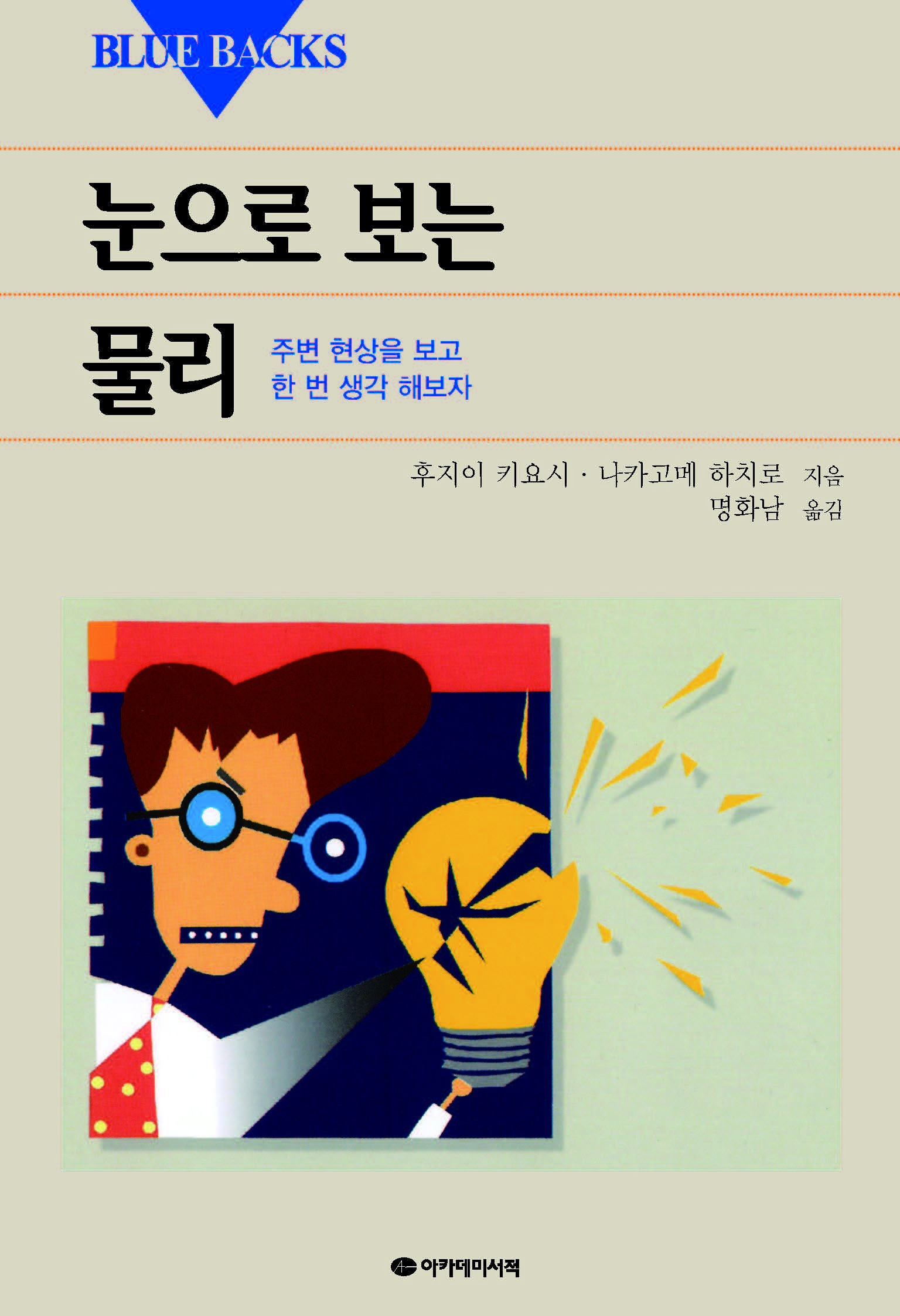 눈으로 보는 물리