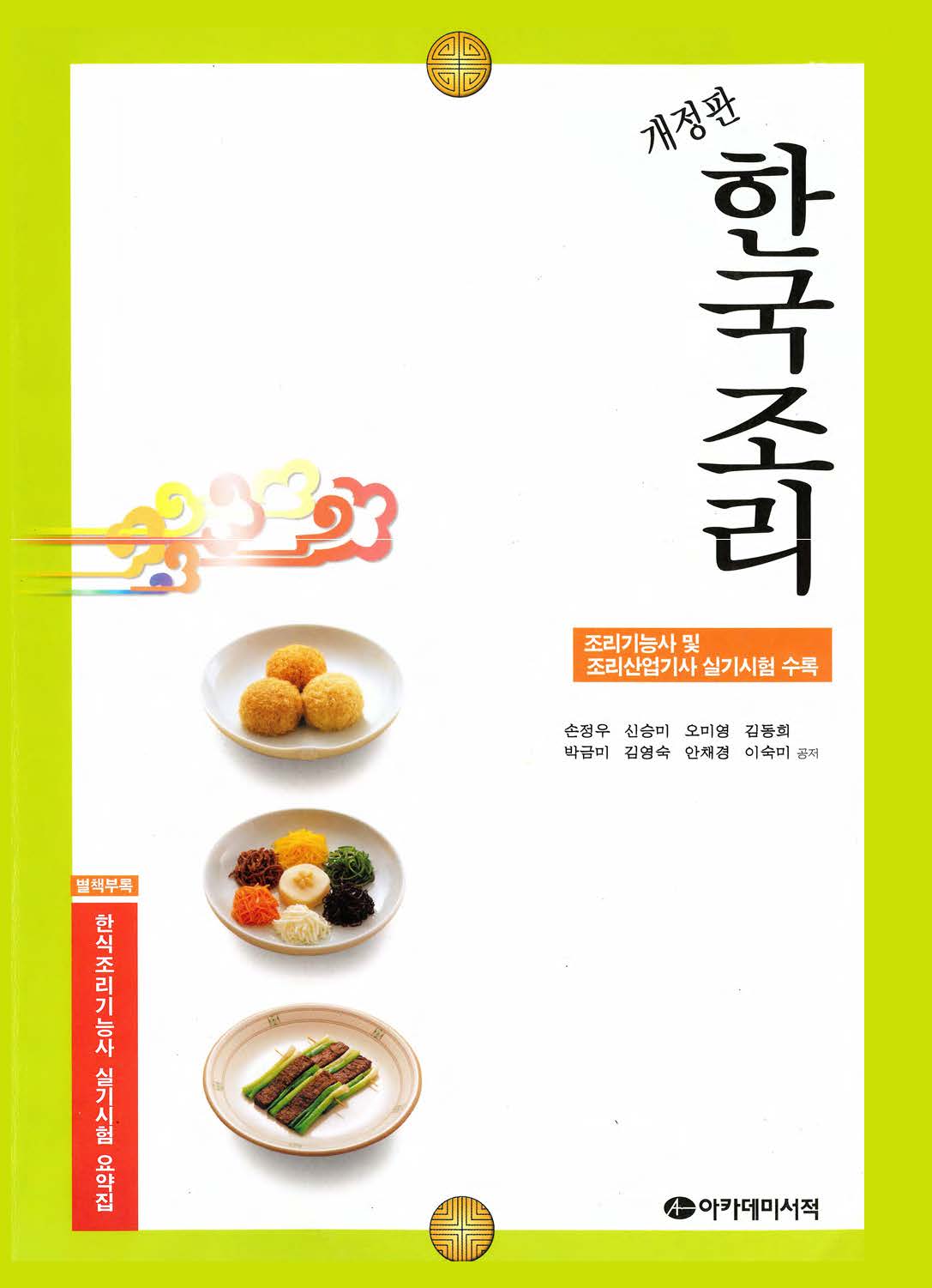 한국조리(개정판)