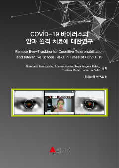 COVID-19 바이러스의 안과 원격 치료에 대한연구 (Remote Eye-Tracking for Cognitive Telerehabilitation and Interactive School Tasks in Times of COVID-19)