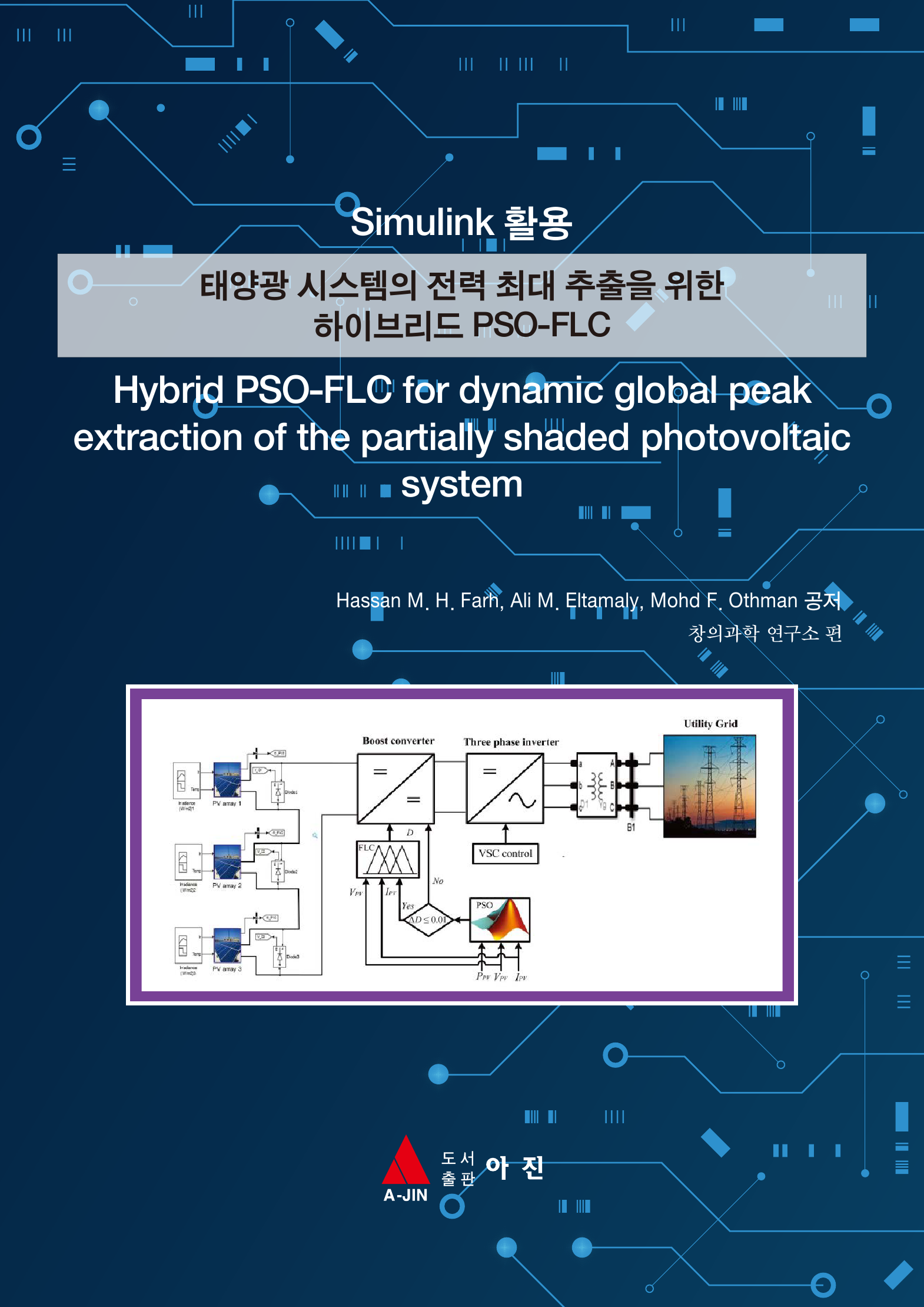 Simulink 활용 태양광 시스템의 전력 최대 추출을 위한 하이브리드 PSO-FLC