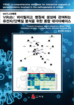 VIRdb: 바이틸리고 병원체 생성에 관여하는 유전자/단백질 분석을 위한 종합 데이터베이스