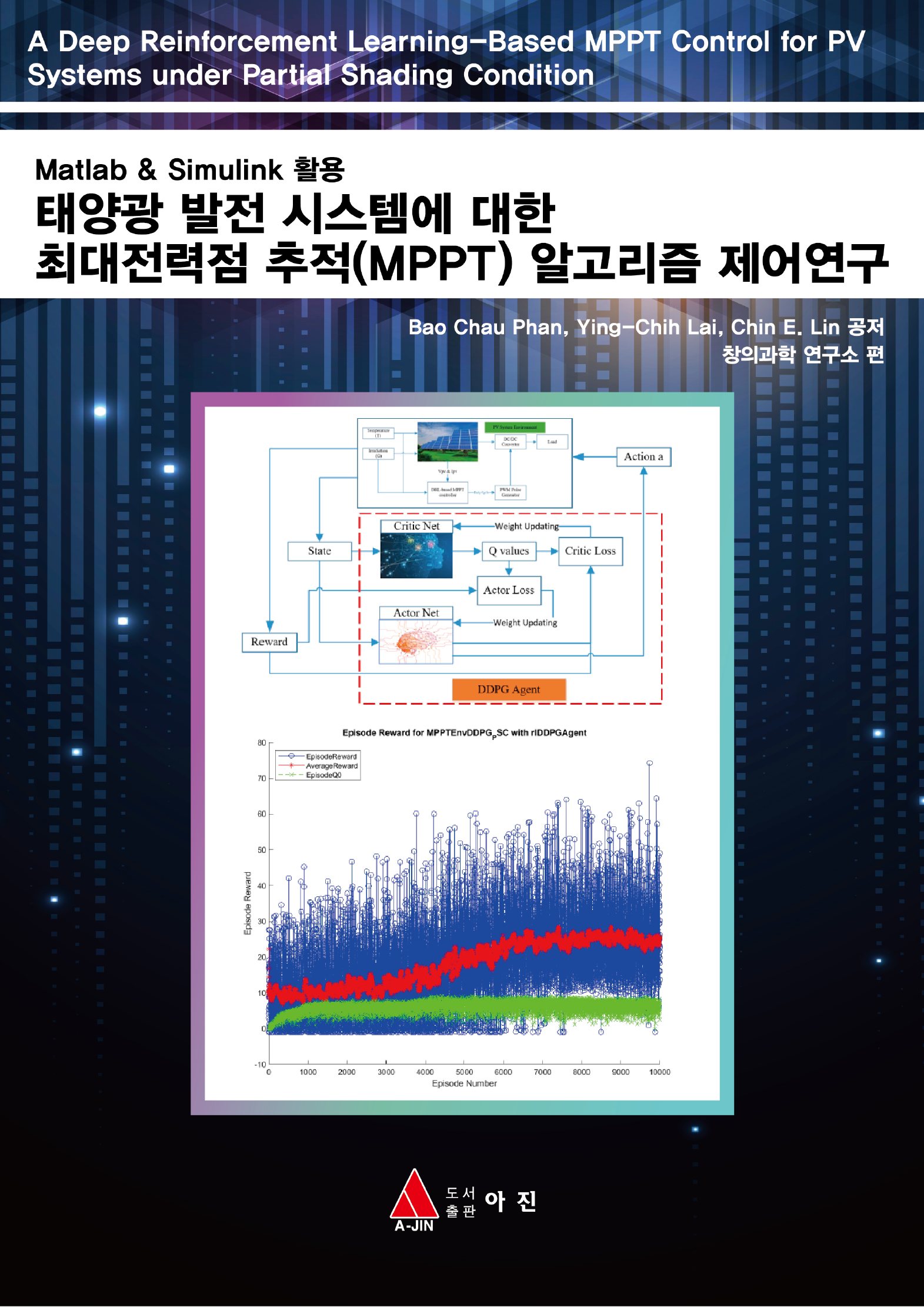 Matlab & Simulink 활용 태양광 발전 시스템에 대한 최대전력점 추적(MPPT) 알고리즘 제어연구