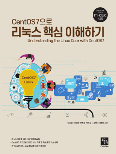 CentOS7으로 리눅스 핵심 이해하기