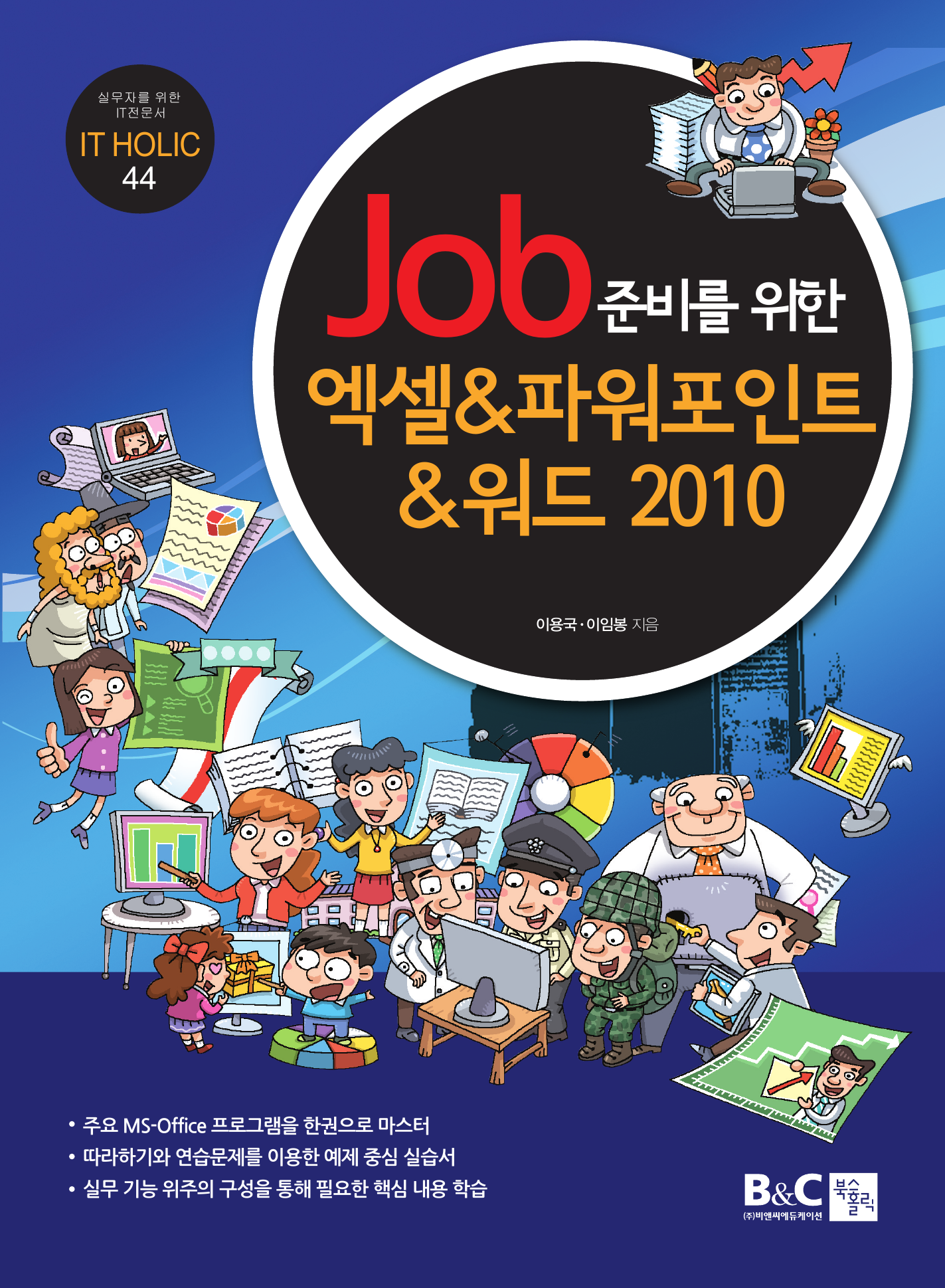 엑셀 파워포인트 워드 2010(Job준비를 위한)