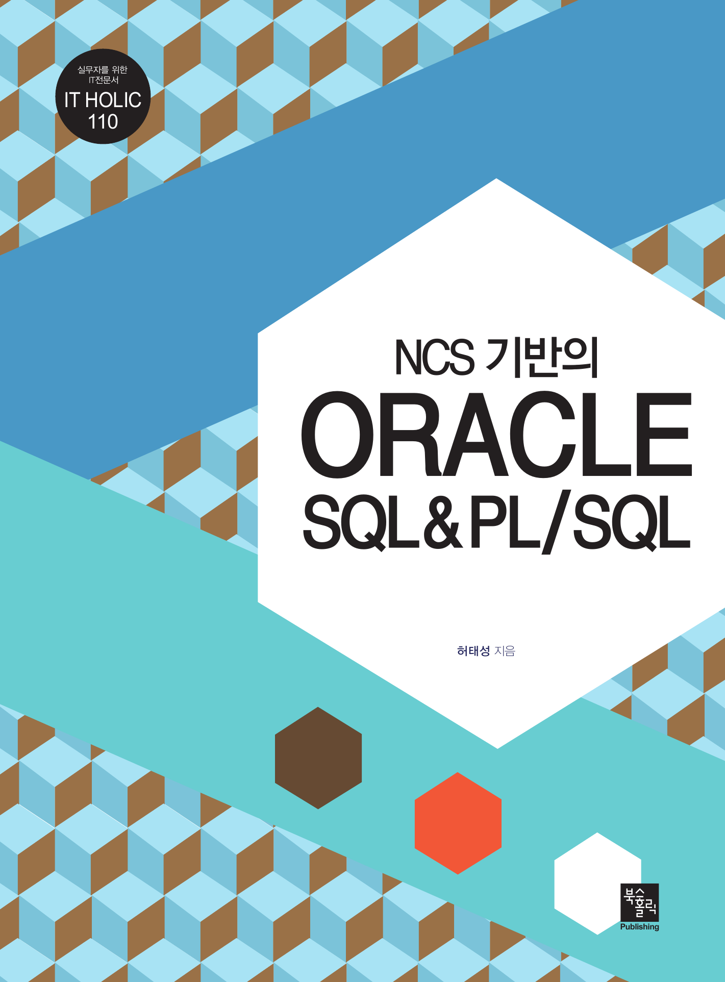 NCS 기반의 ORACLE SQL&PL/SQL