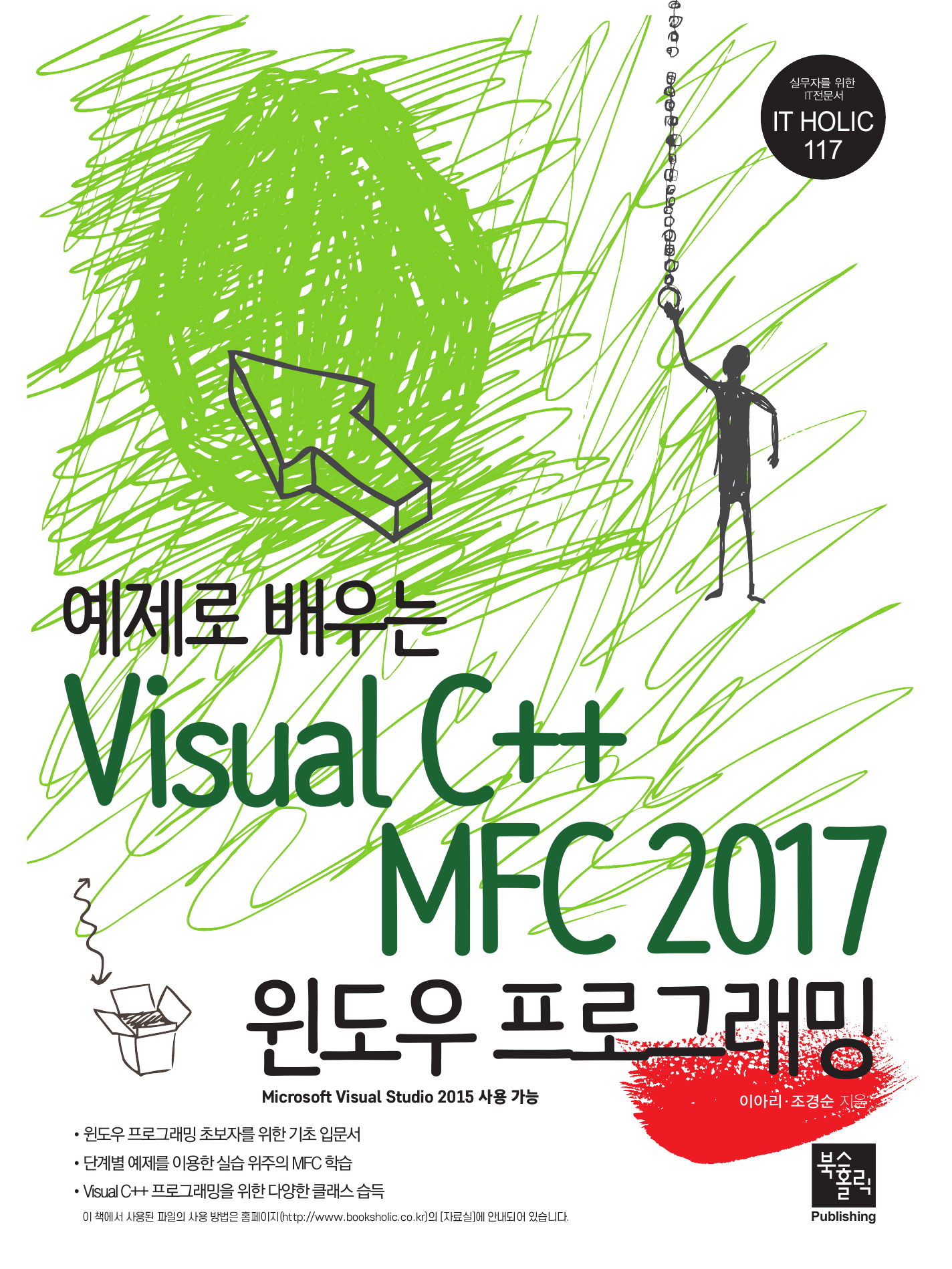예제로 배우는 Visual C++ MFC 2017 윈도우 프로그래밍