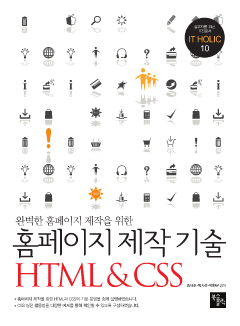홈페이지 제작 기술 HTML CSS