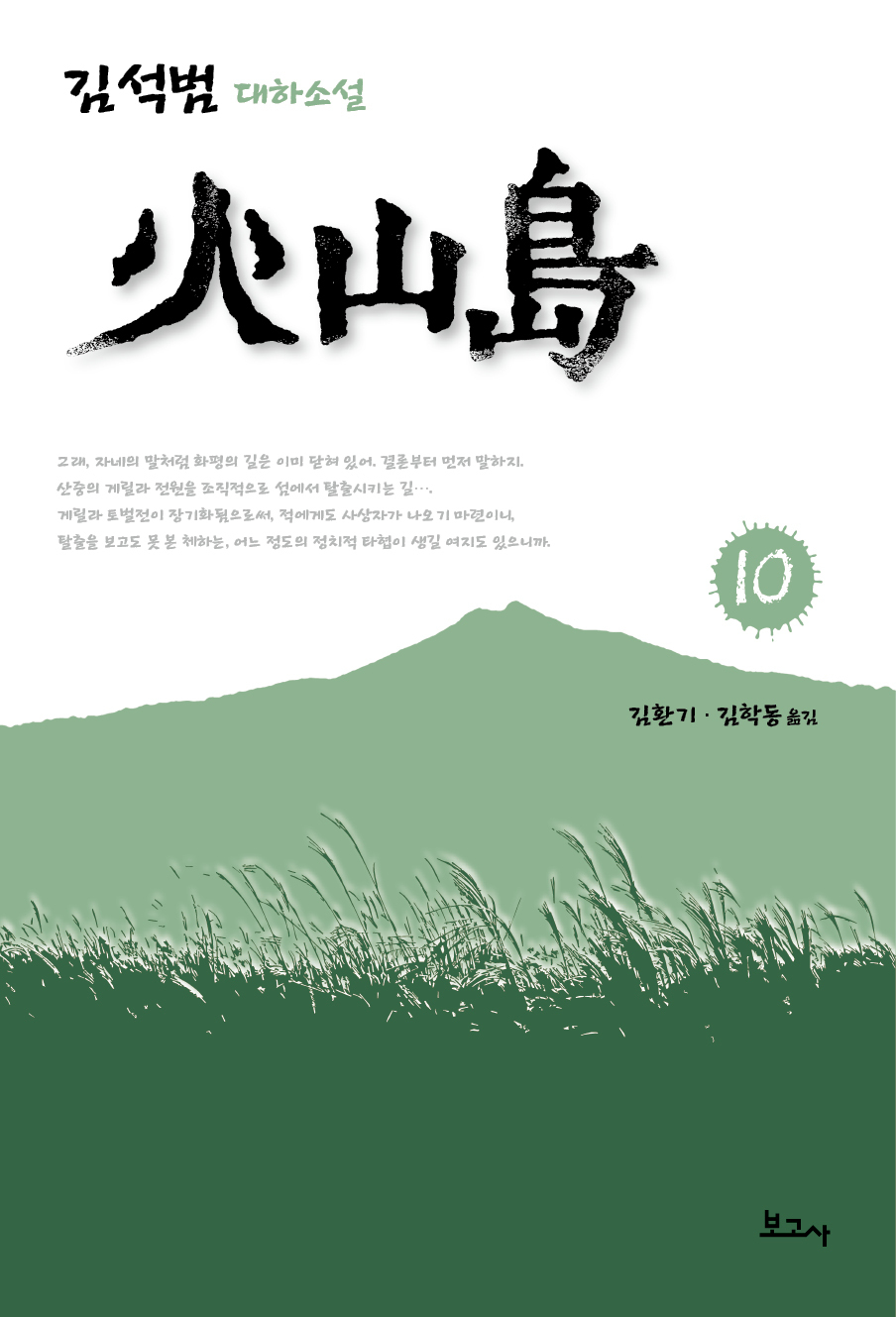 화산도 10