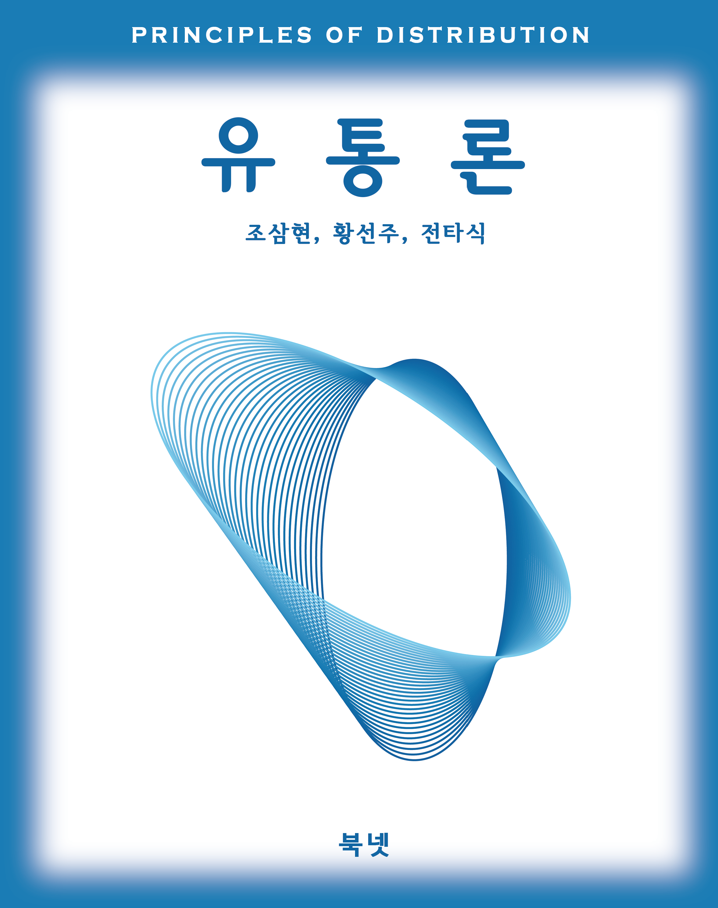 유통론