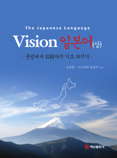 Vision일본어(상)
