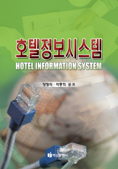 호텔 정보시스템