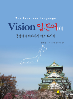 Vision 일본어 (하)