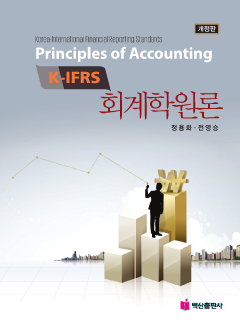 K IFRS 회계학원론