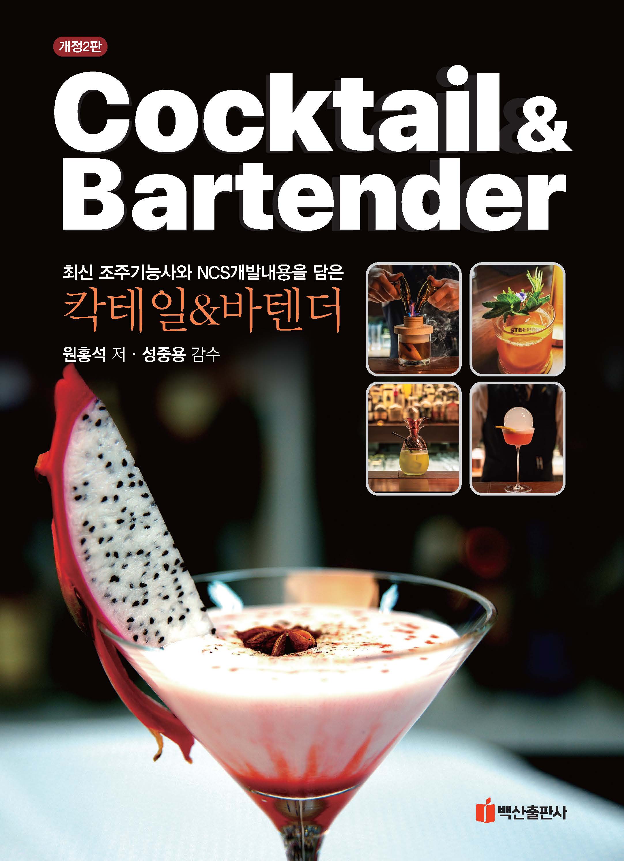 Cocktail&Bartender